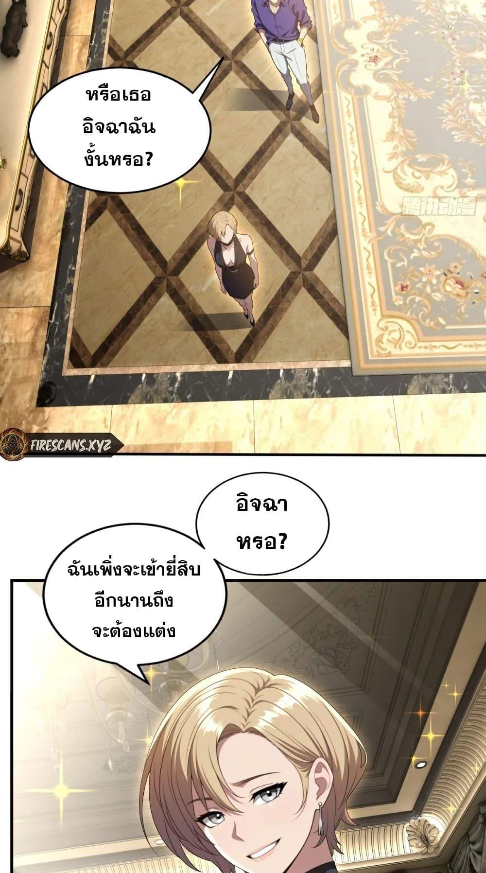 The Ultimate Wantless Godly Rich System ตอนที่ 29 27