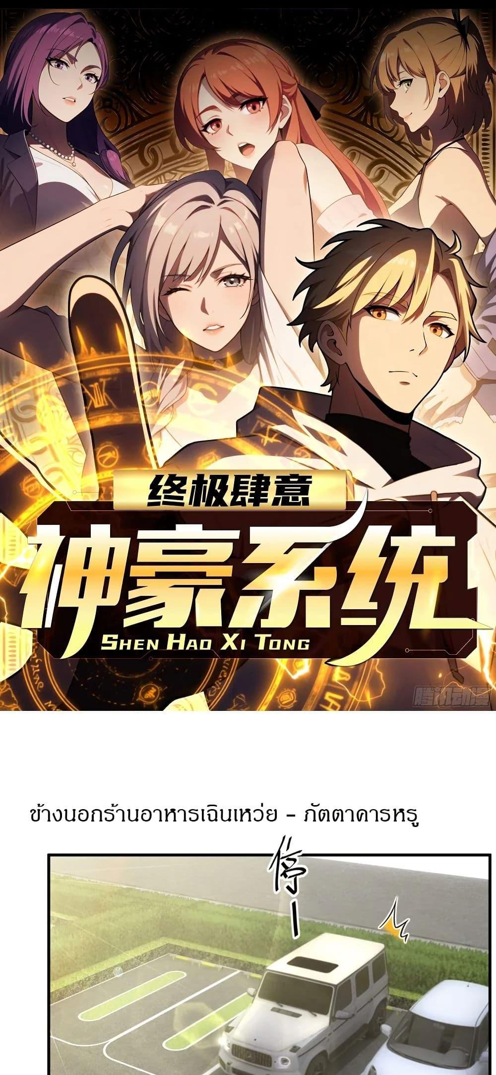 The Ultimate Wantless Godly Rich System ตอนที่ 30 1