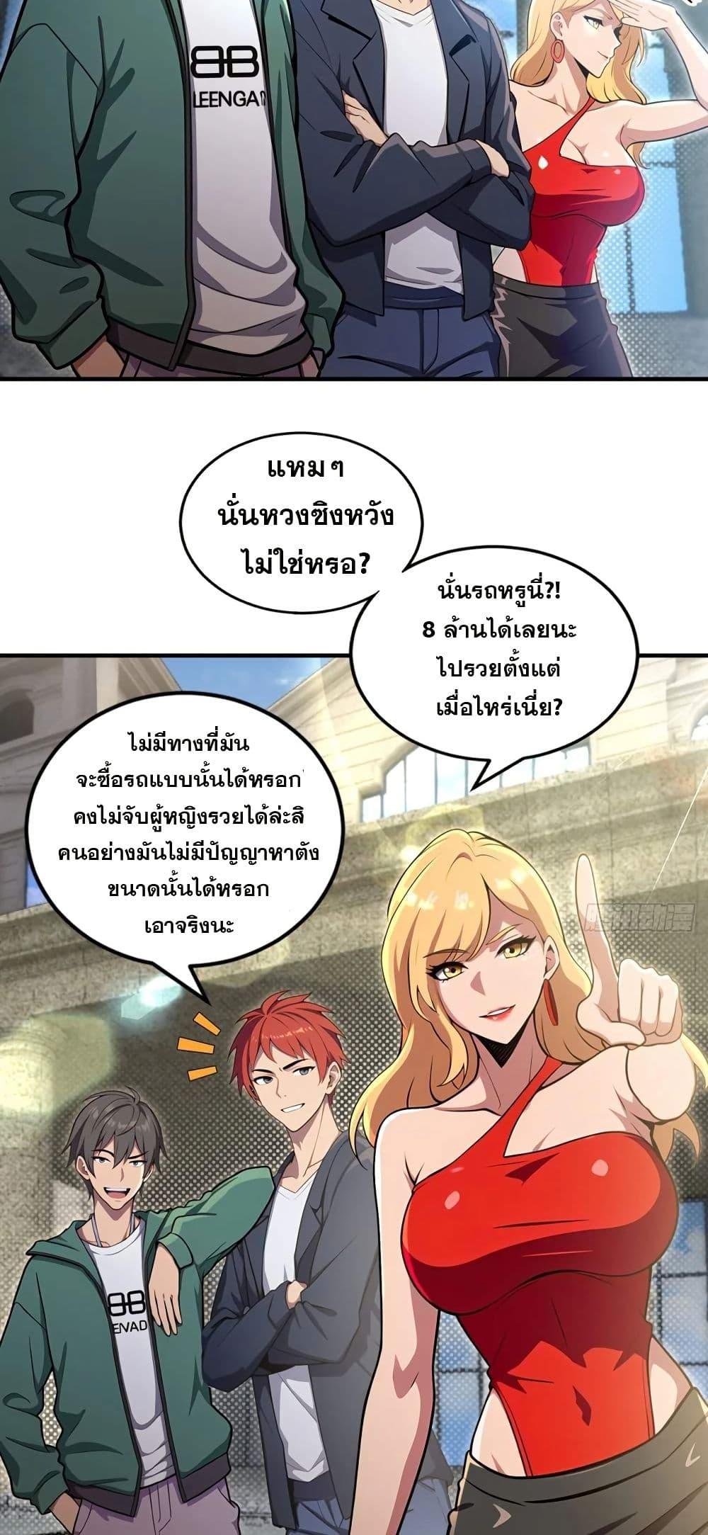The Ultimate Wantless Godly Rich System ตอนที่ 30 5