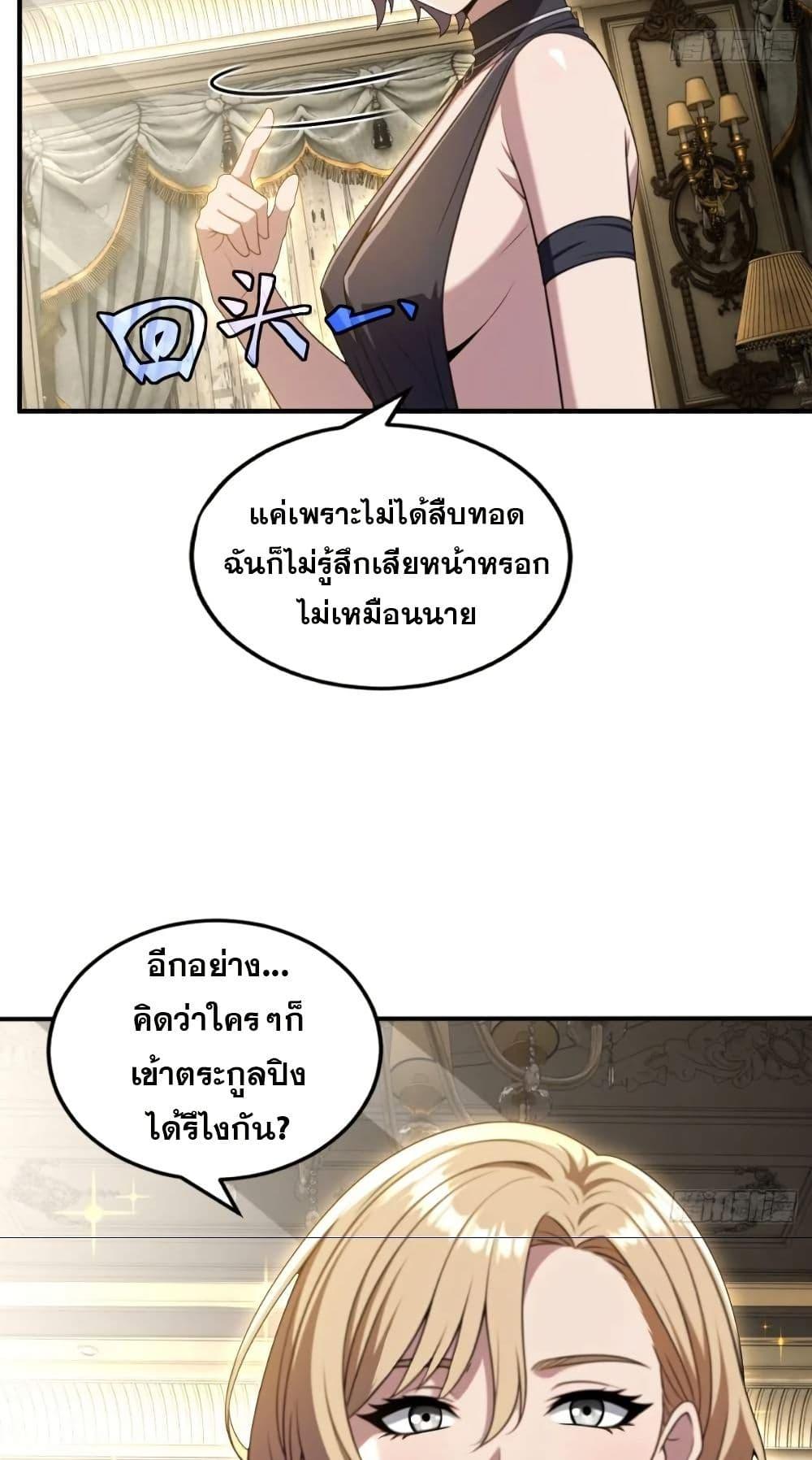 The Ultimate Wantless Godly Rich System ตอนที่ 29 28