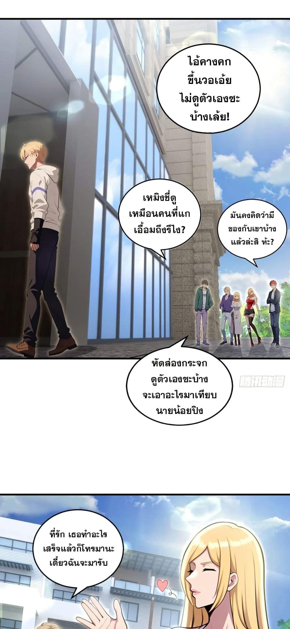The Ultimate Wantless Godly Rich System ตอนที่ 30 15