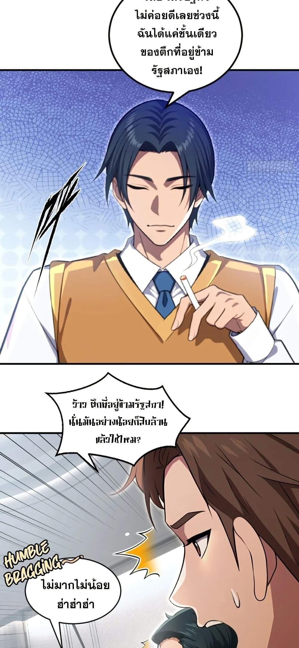 The Ultimate Wantless Godly Rich System ตอนที่ 30 20