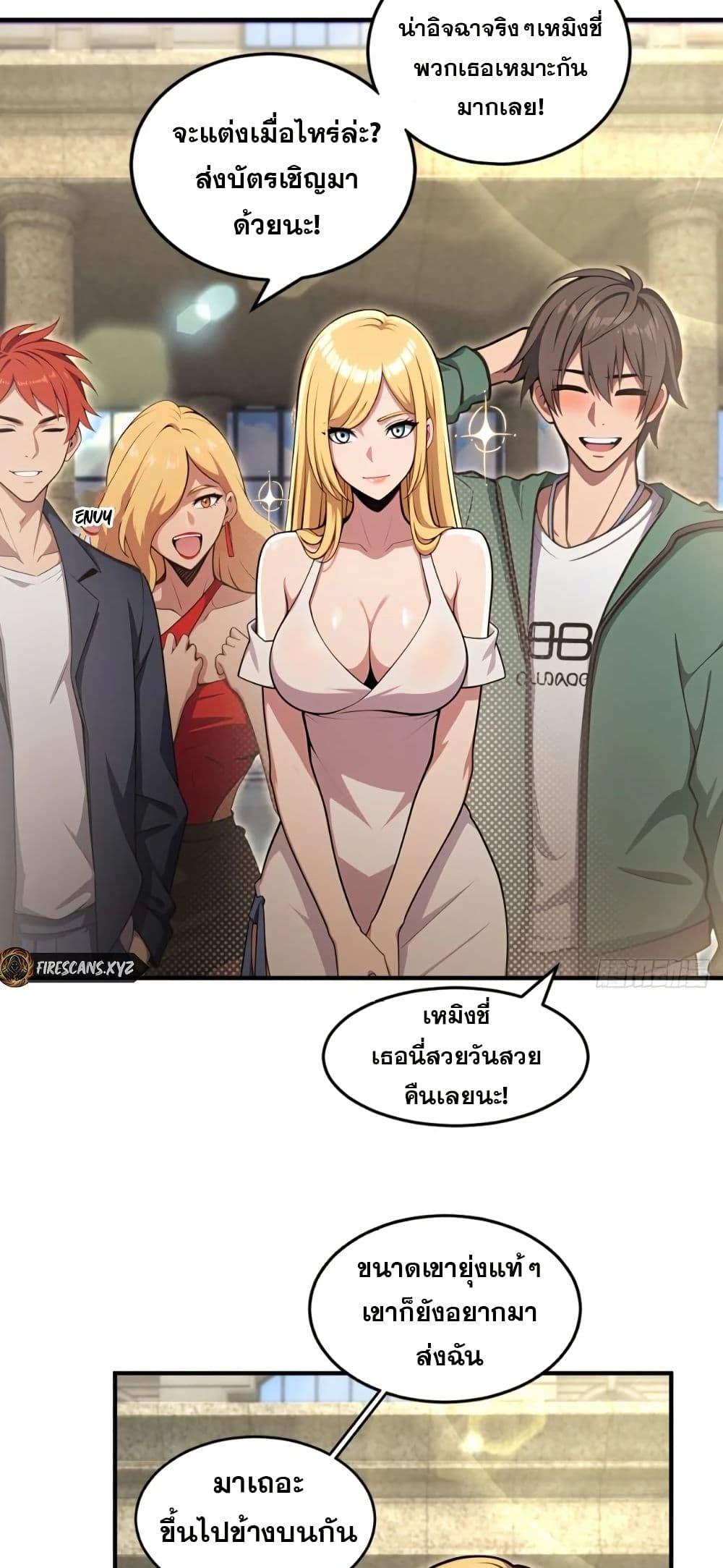 The Ultimate Wantless Godly Rich System ตอนที่ 30 17