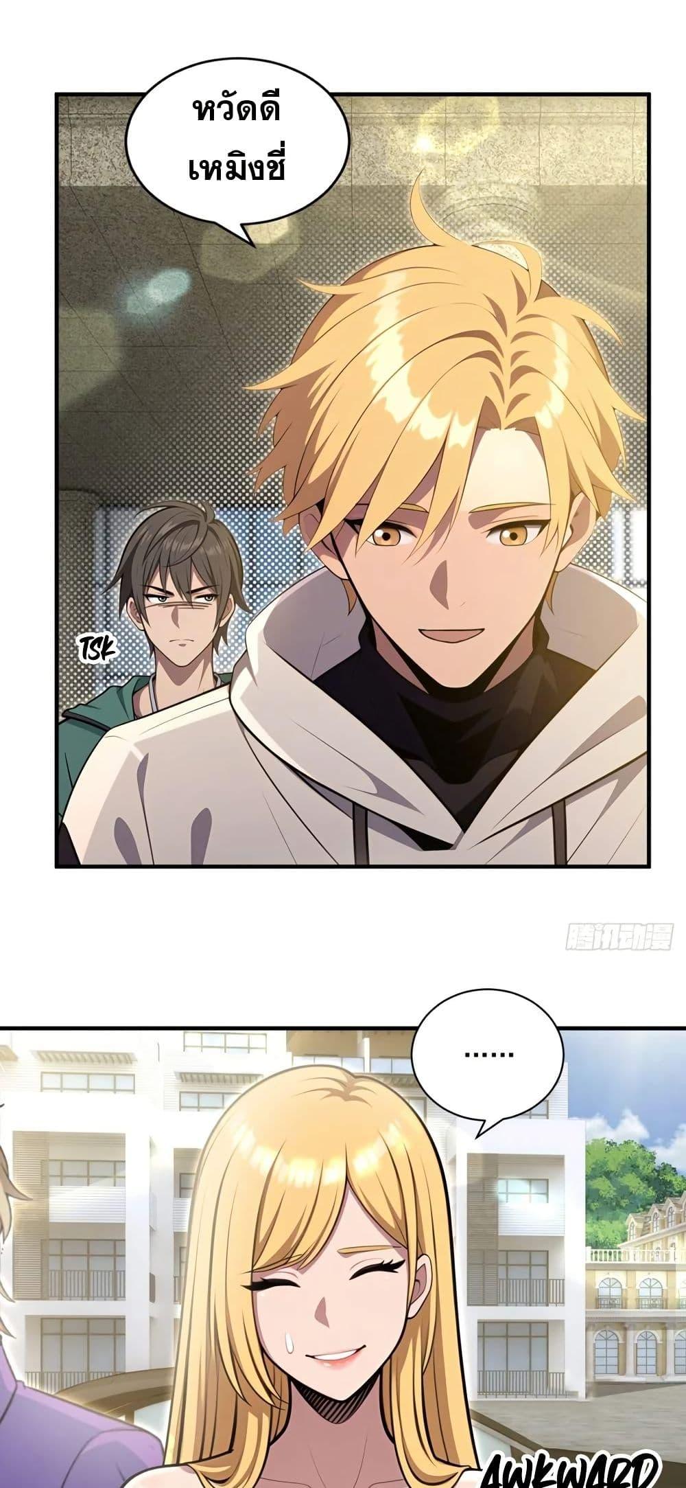 The Ultimate Wantless Godly Rich System ตอนที่ 30 13