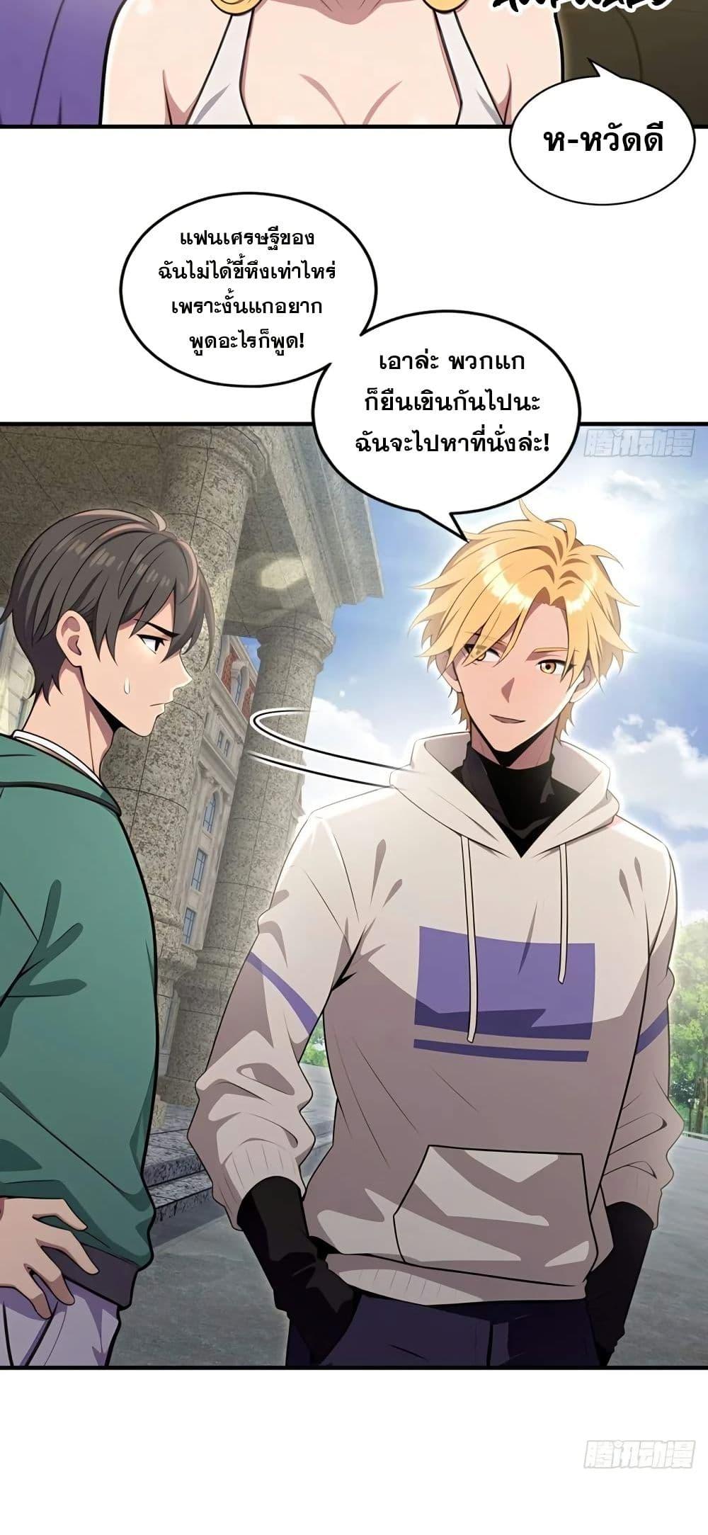 The Ultimate Wantless Godly Rich System ตอนที่ 30 14