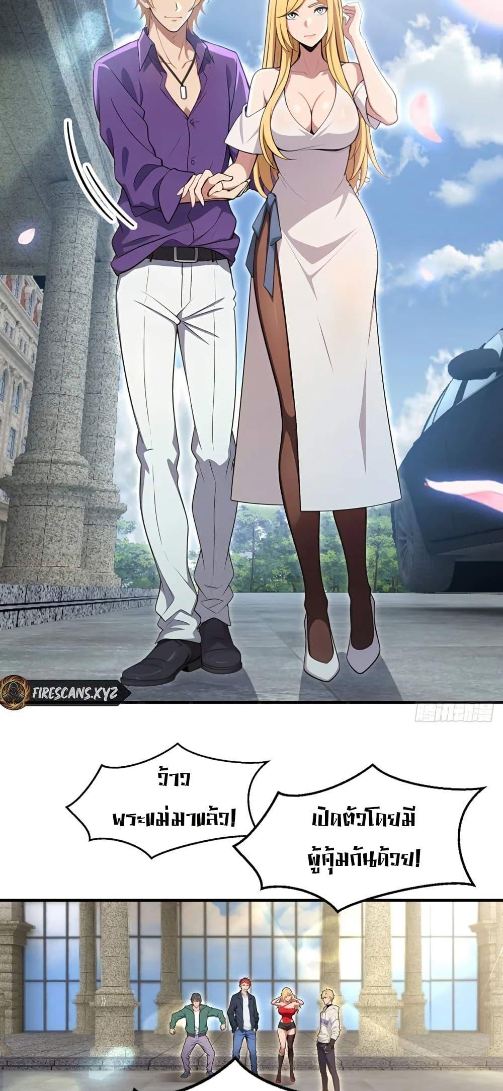 The Ultimate Wantless Godly Rich System ตอนที่ 30 11