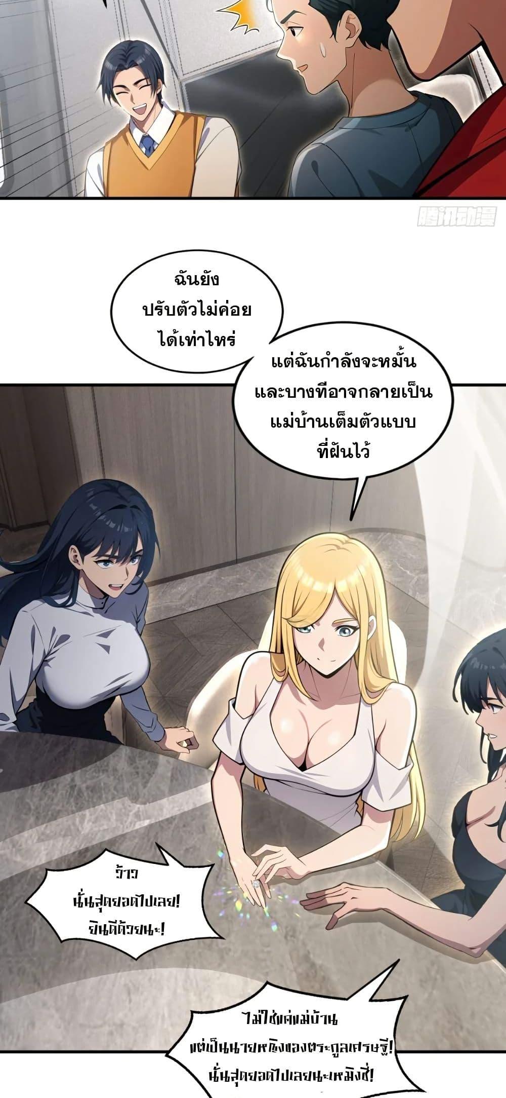 The Ultimate Wantless Godly Rich System ตอนที่ 30 21