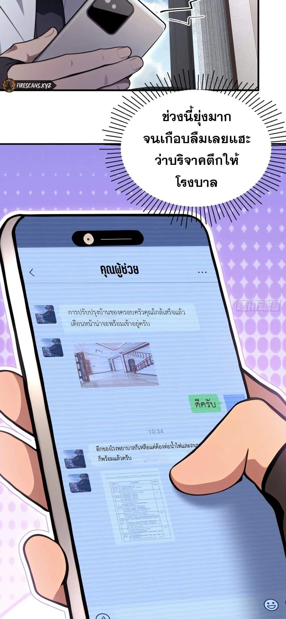 The Ultimate Wantless Godly Rich System ตอนที่ 30 24