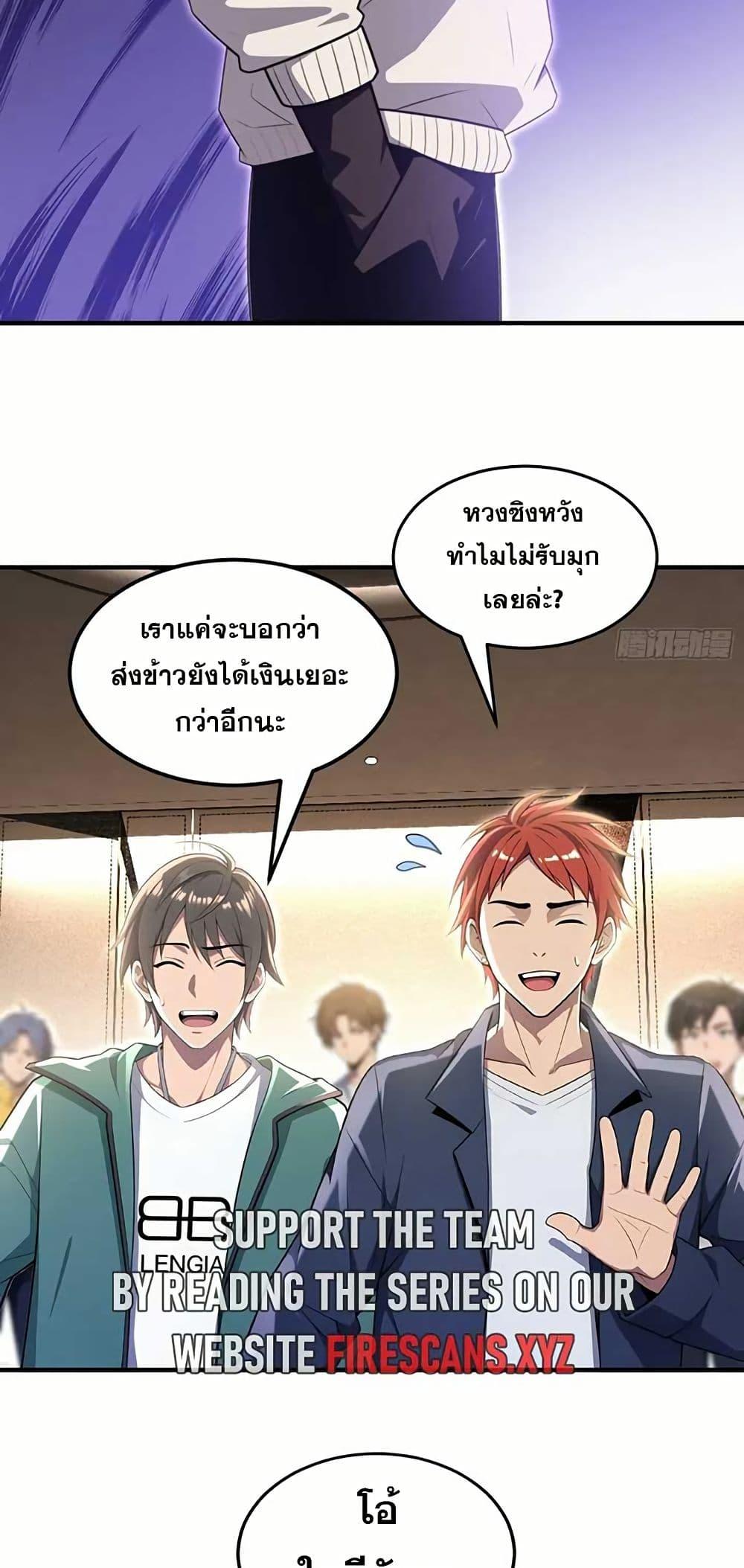 The Ultimate Wantless Godly Rich System ตอนที่ 31 4