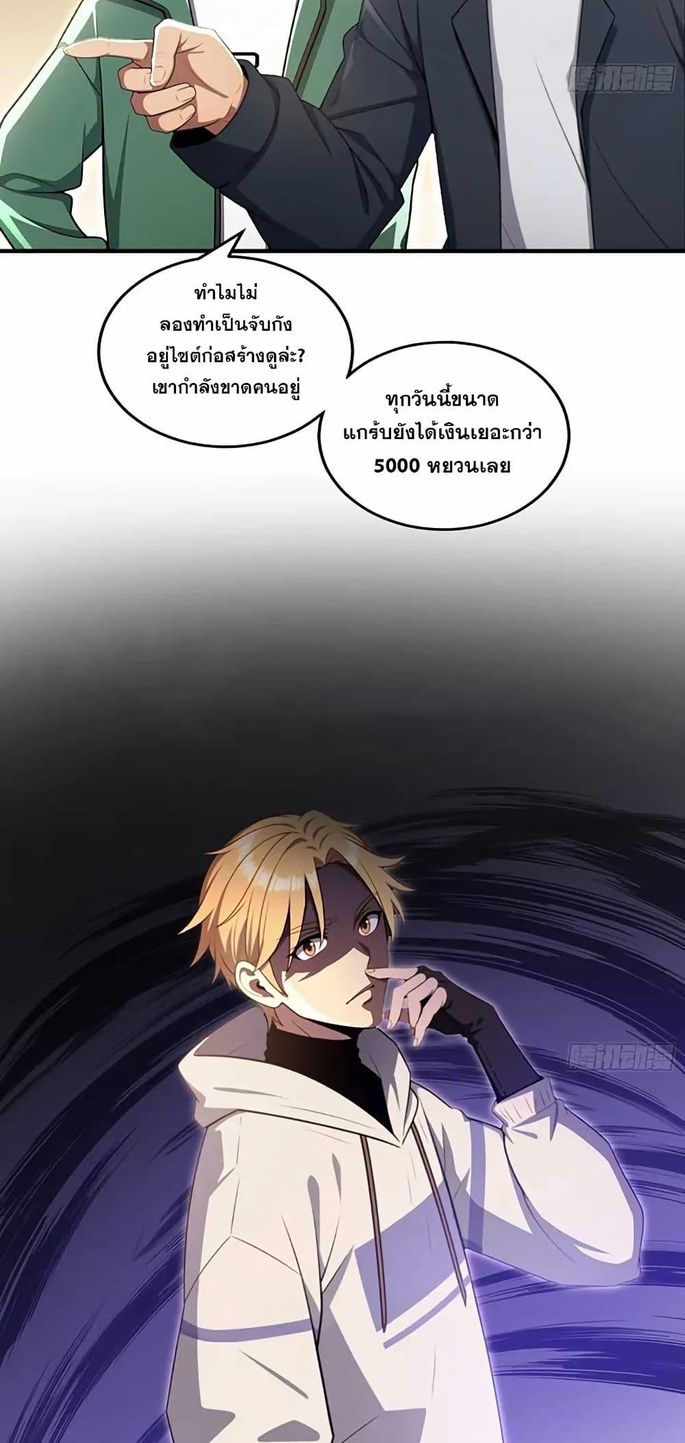 The Ultimate Wantless Godly Rich System ตอนที่ 31 3