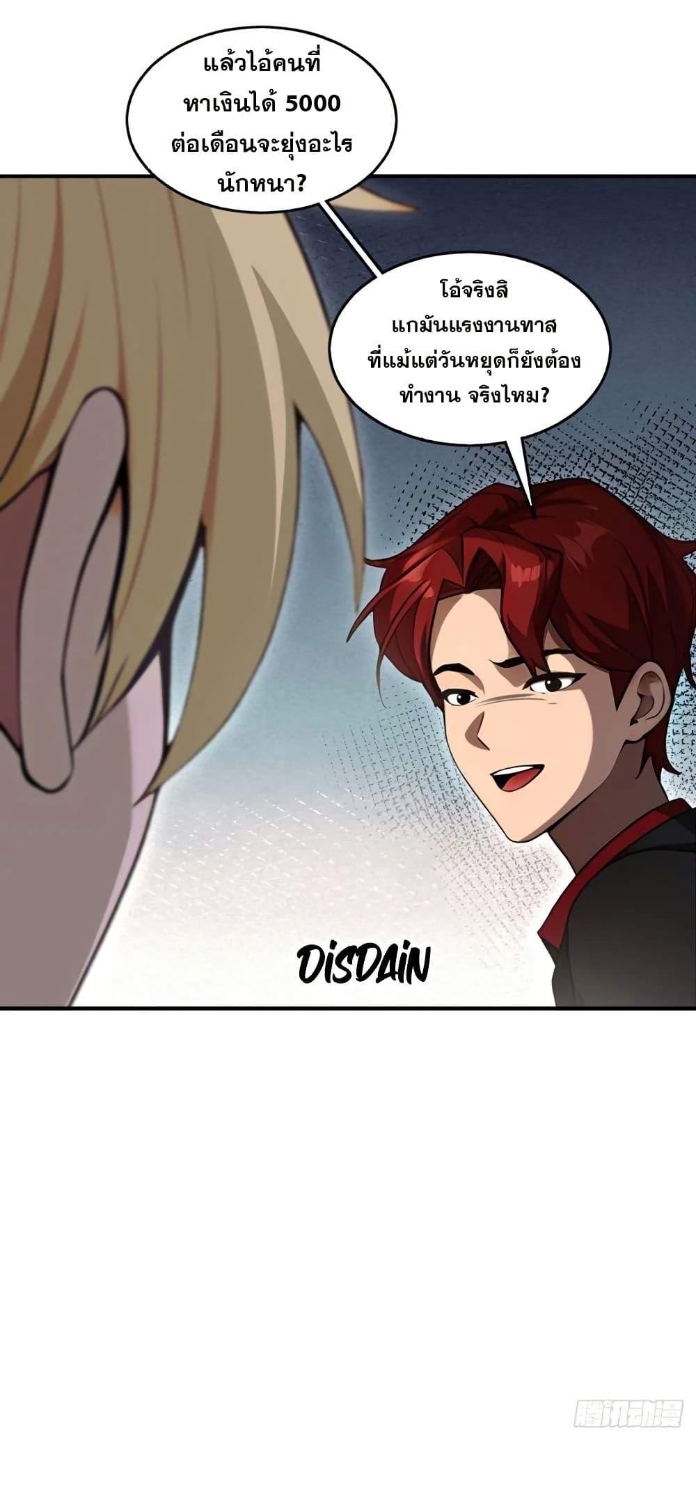 The Ultimate Wantless Godly Rich System ตอนที่ 30 27