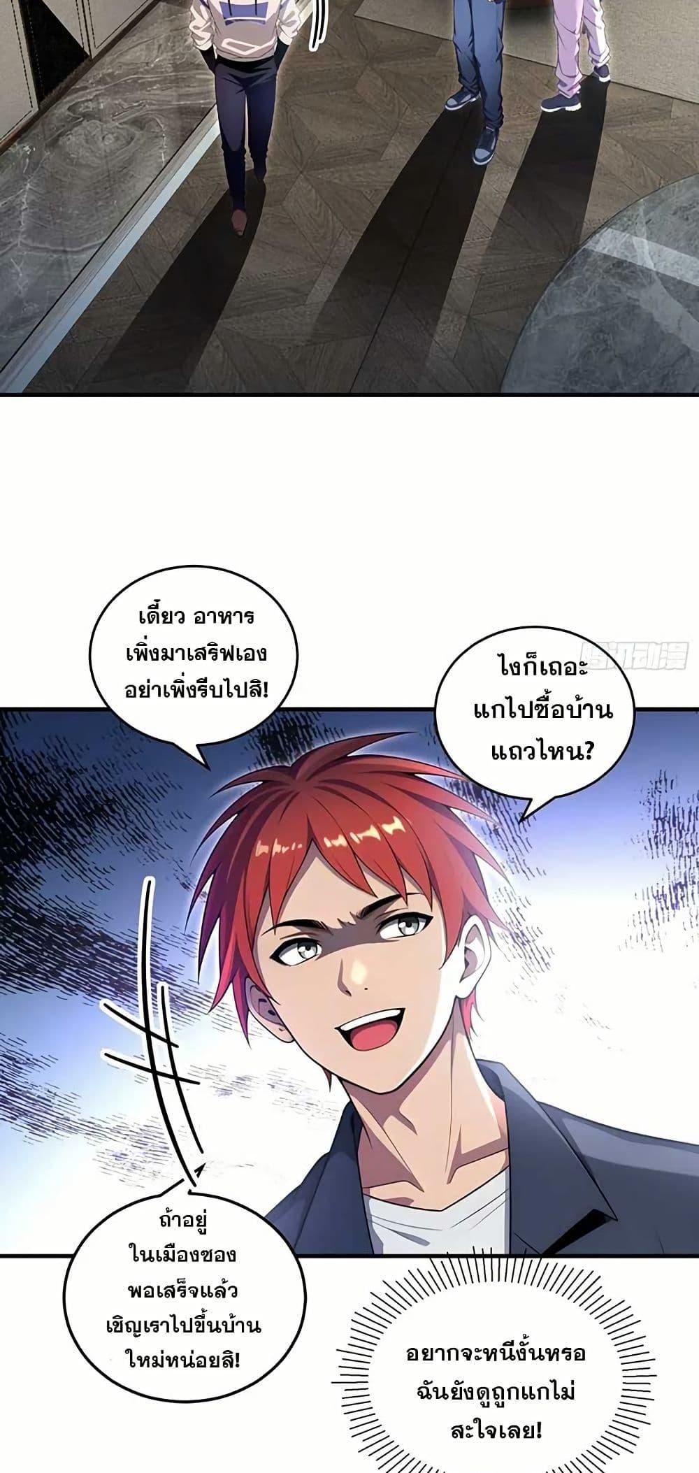 The Ultimate Wantless Godly Rich System ตอนที่ 31 6