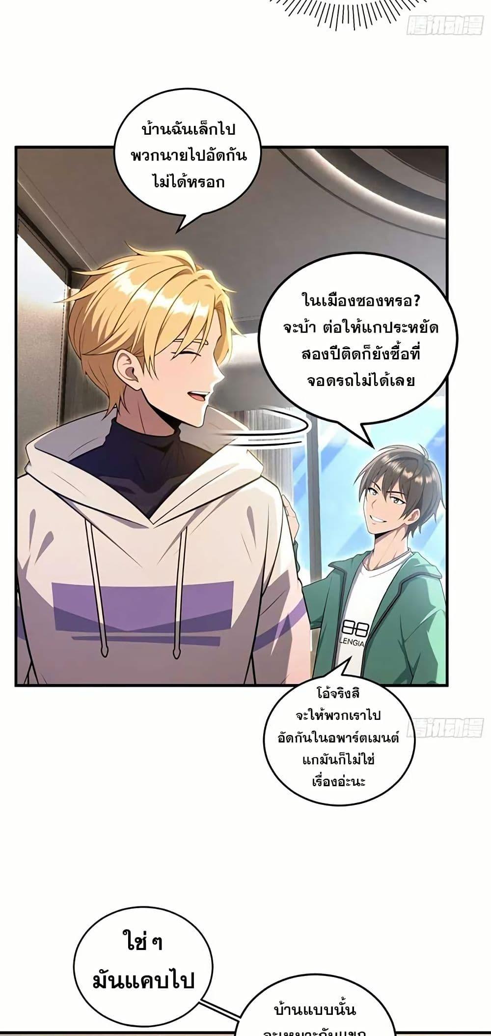 The Ultimate Wantless Godly Rich System ตอนที่ 31 7