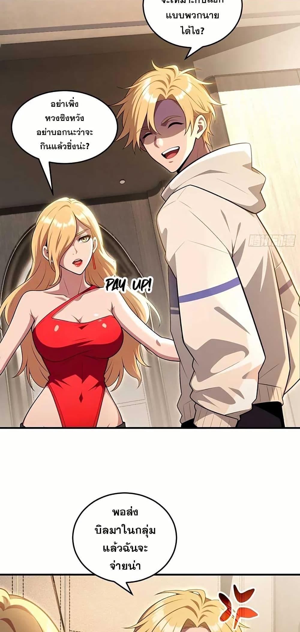 The Ultimate Wantless Godly Rich System ตอนที่ 31 8