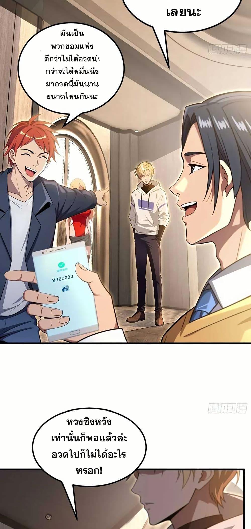 The Ultimate Wantless Godly Rich System ตอนที่ 31 11