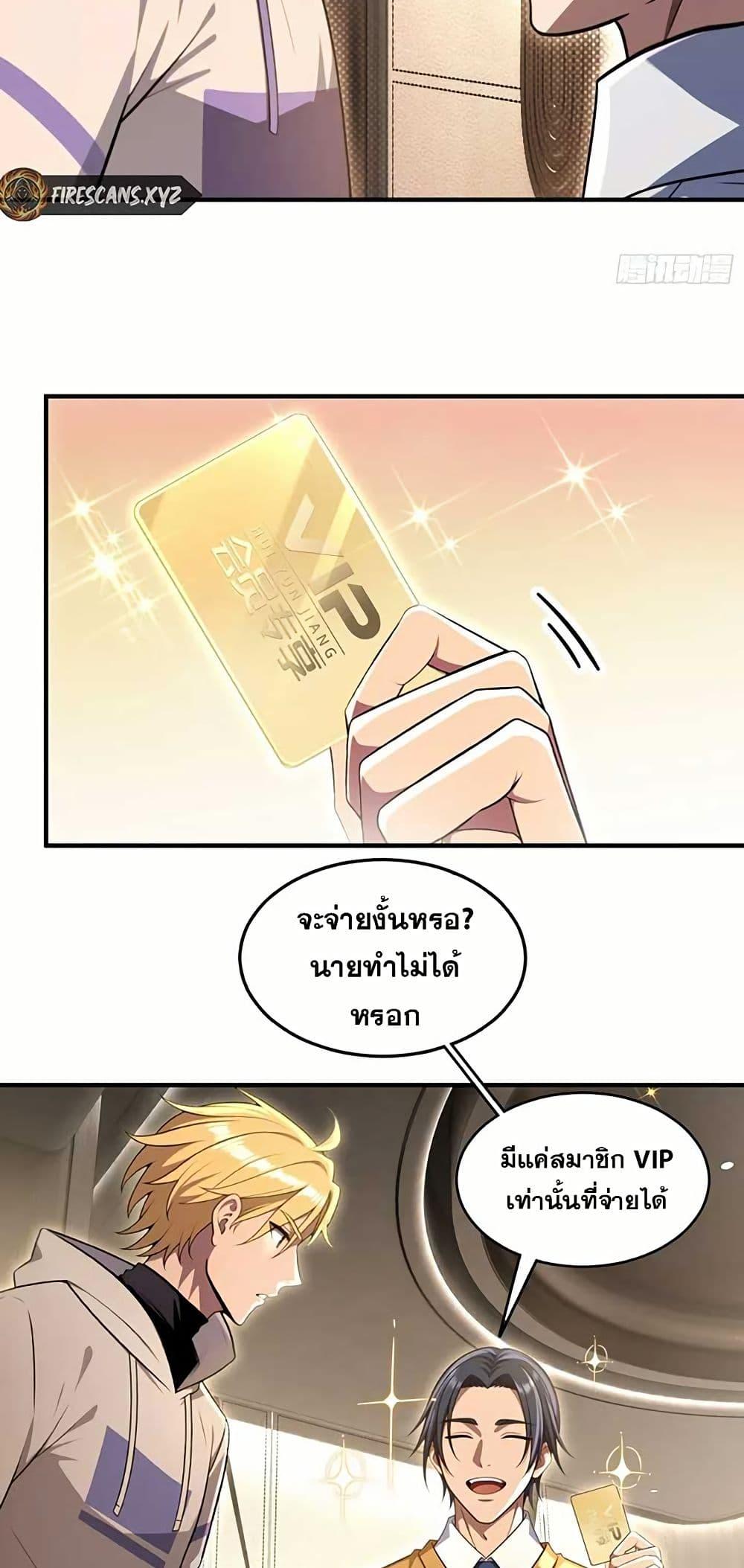 The Ultimate Wantless Godly Rich System ตอนที่ 31 18