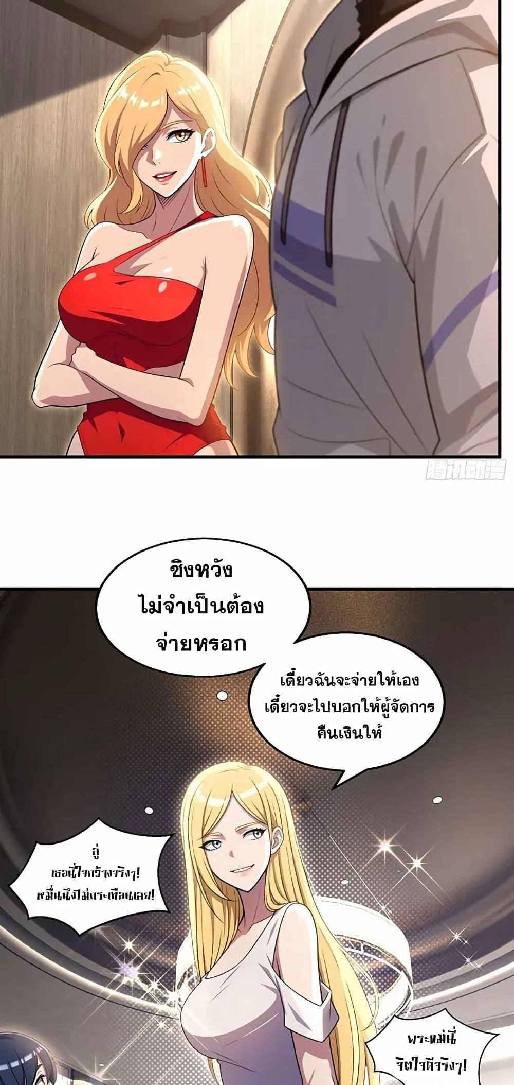 The Ultimate Wantless Godly Rich System ตอนที่ 31 12
