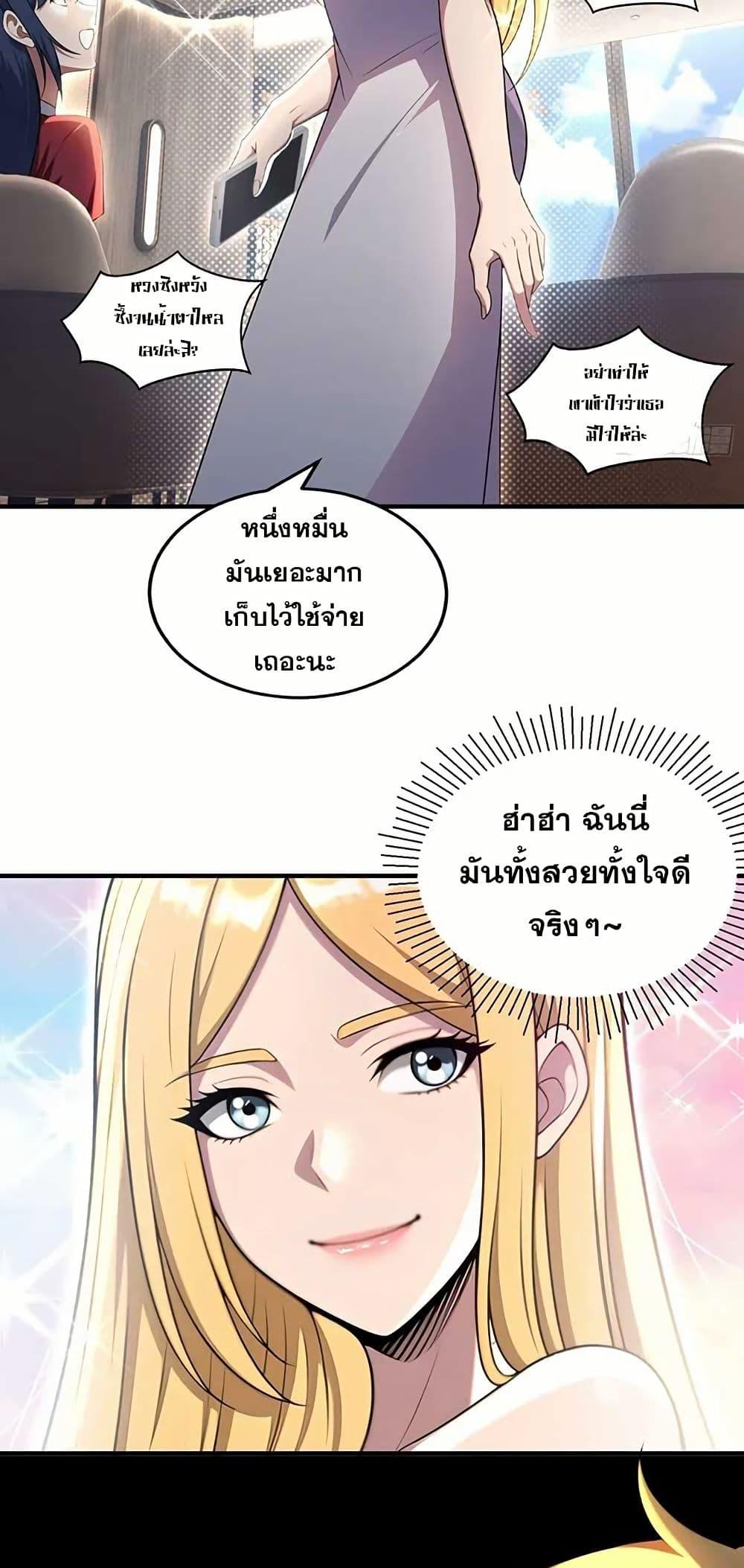The Ultimate Wantless Godly Rich System ตอนที่ 31 13