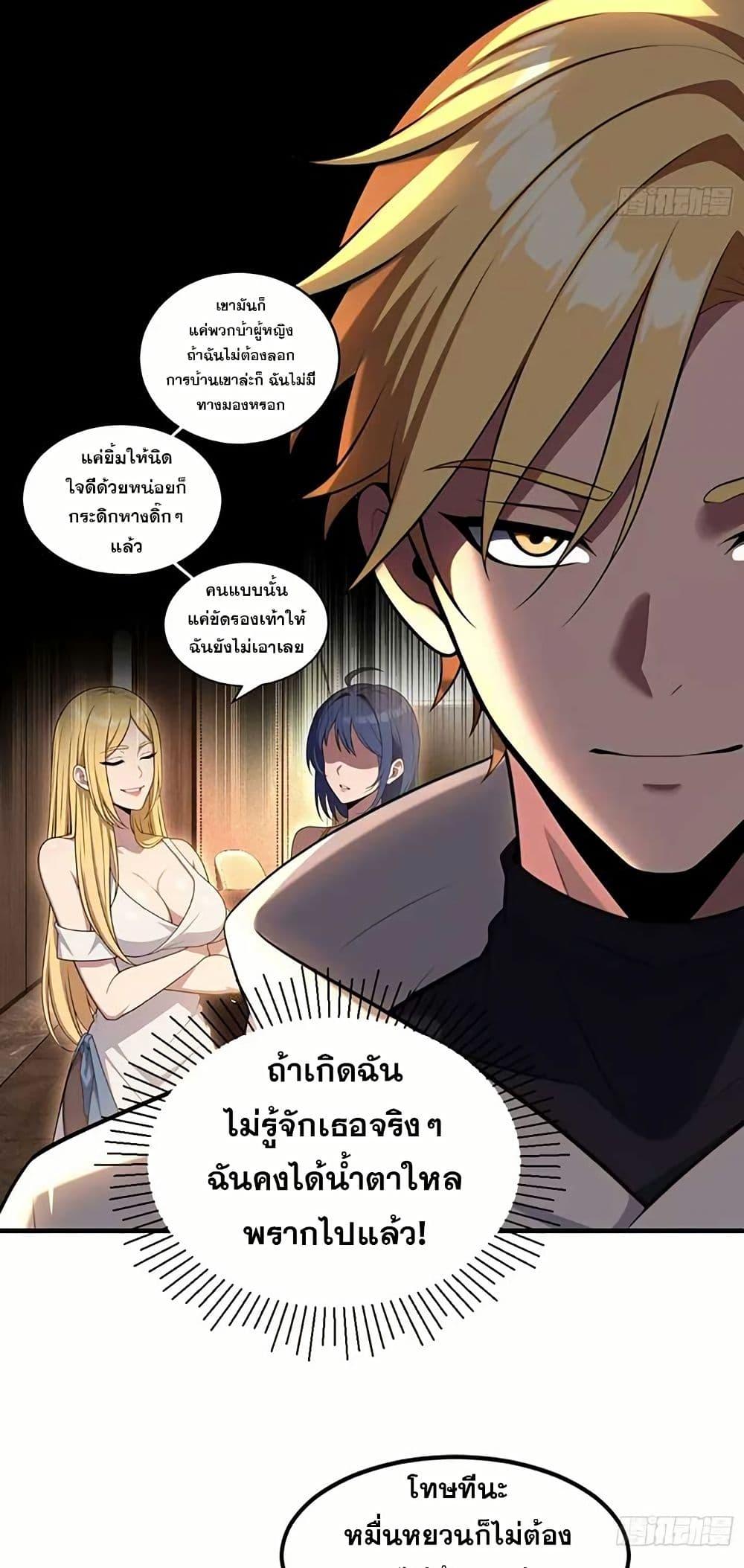 The Ultimate Wantless Godly Rich System ตอนที่ 31 14