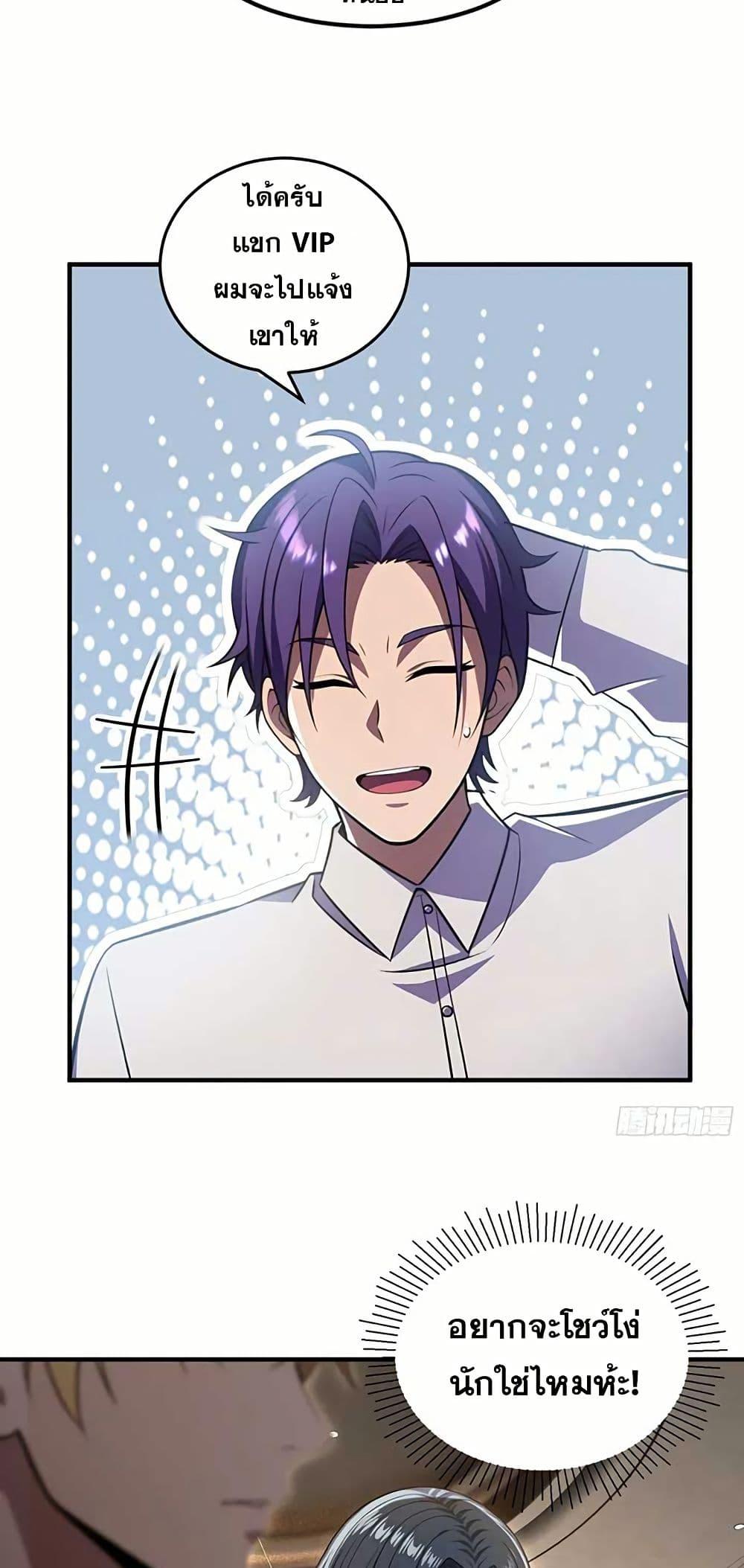 The Ultimate Wantless Godly Rich System ตอนที่ 31 20