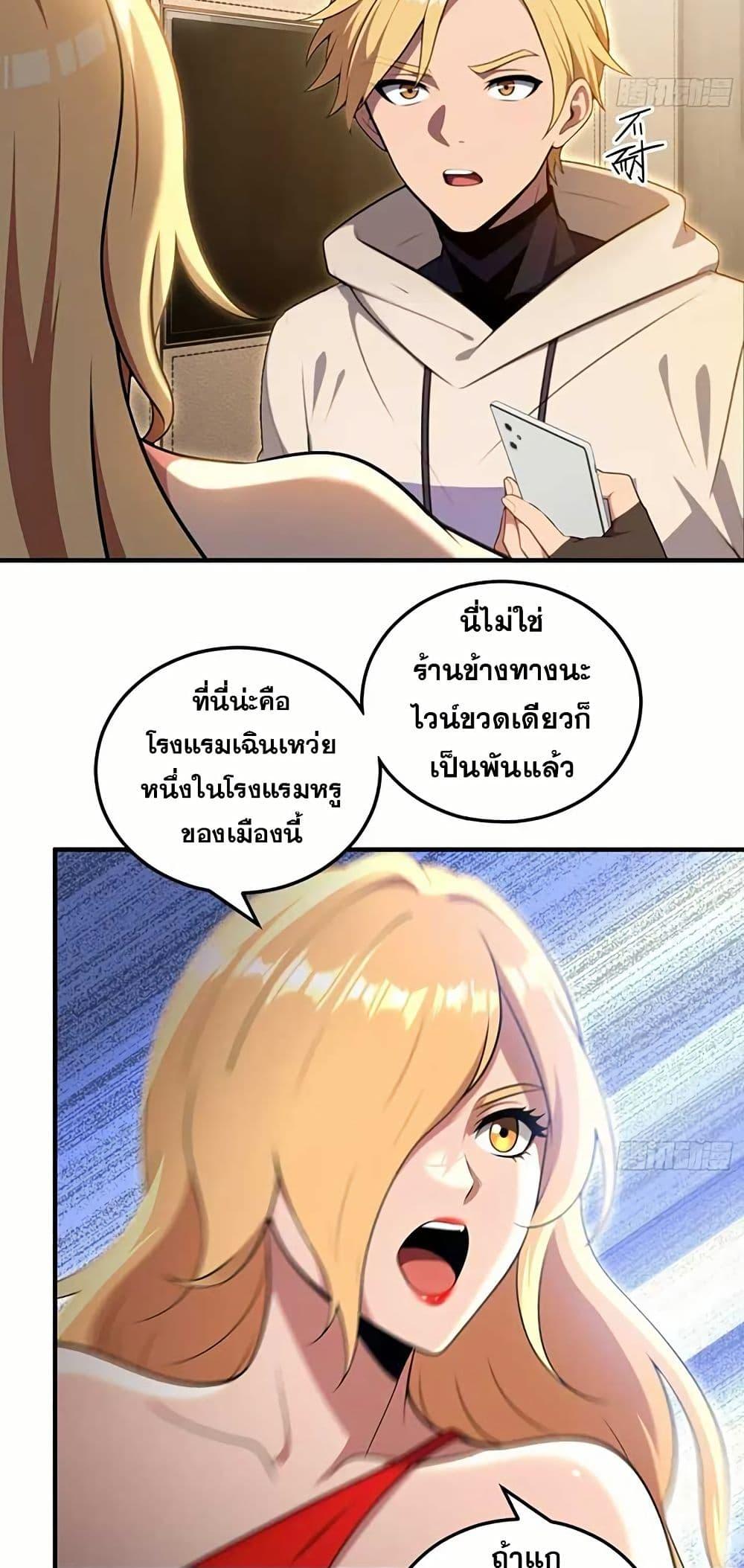 The Ultimate Wantless Godly Rich System ตอนที่ 31 9