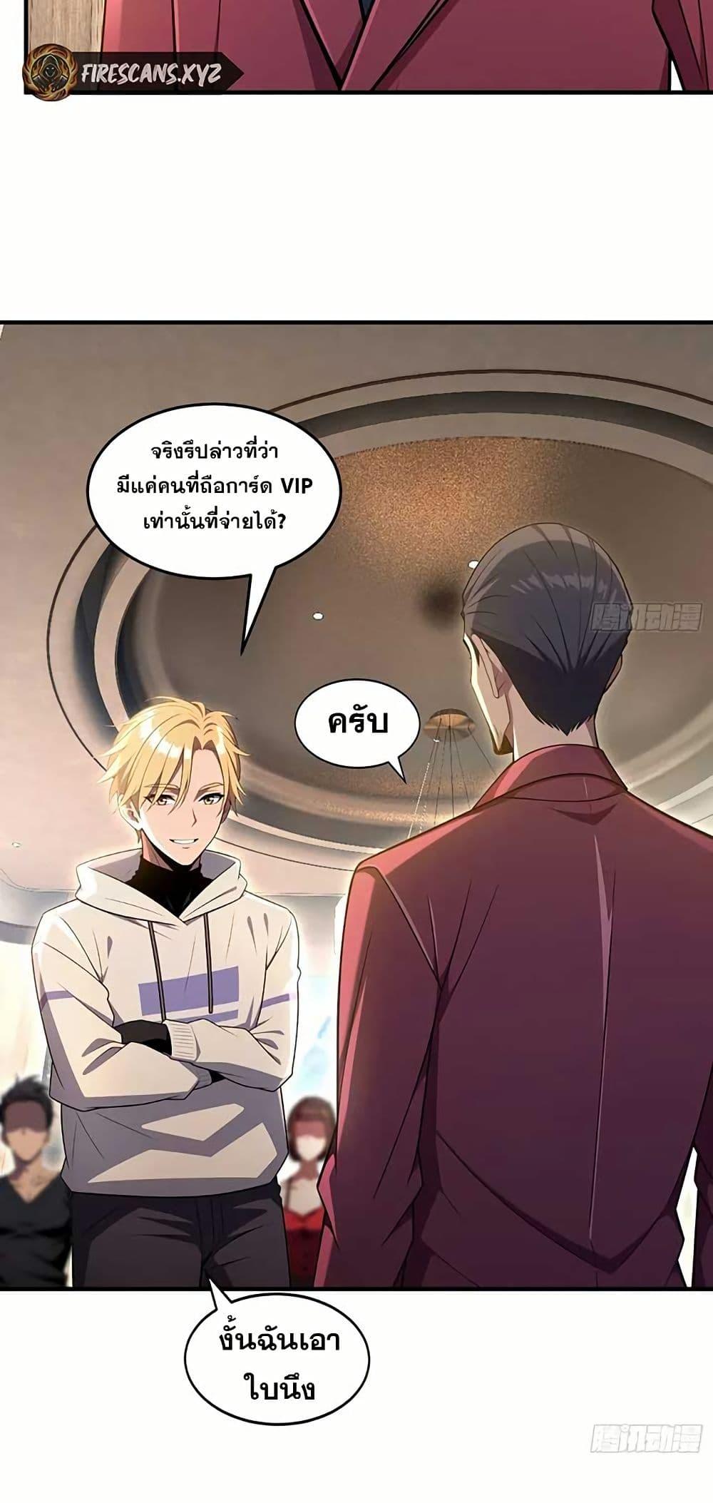 The Ultimate Wantless Godly Rich System ตอนที่ 31 22