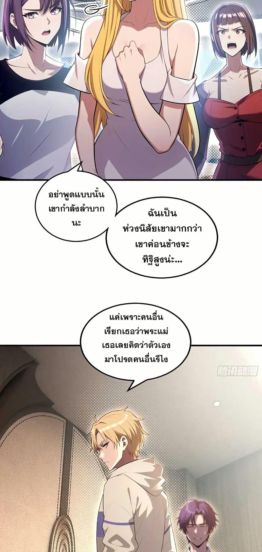 The Ultimate Wantless Godly Rich System ตอนที่ 31 16