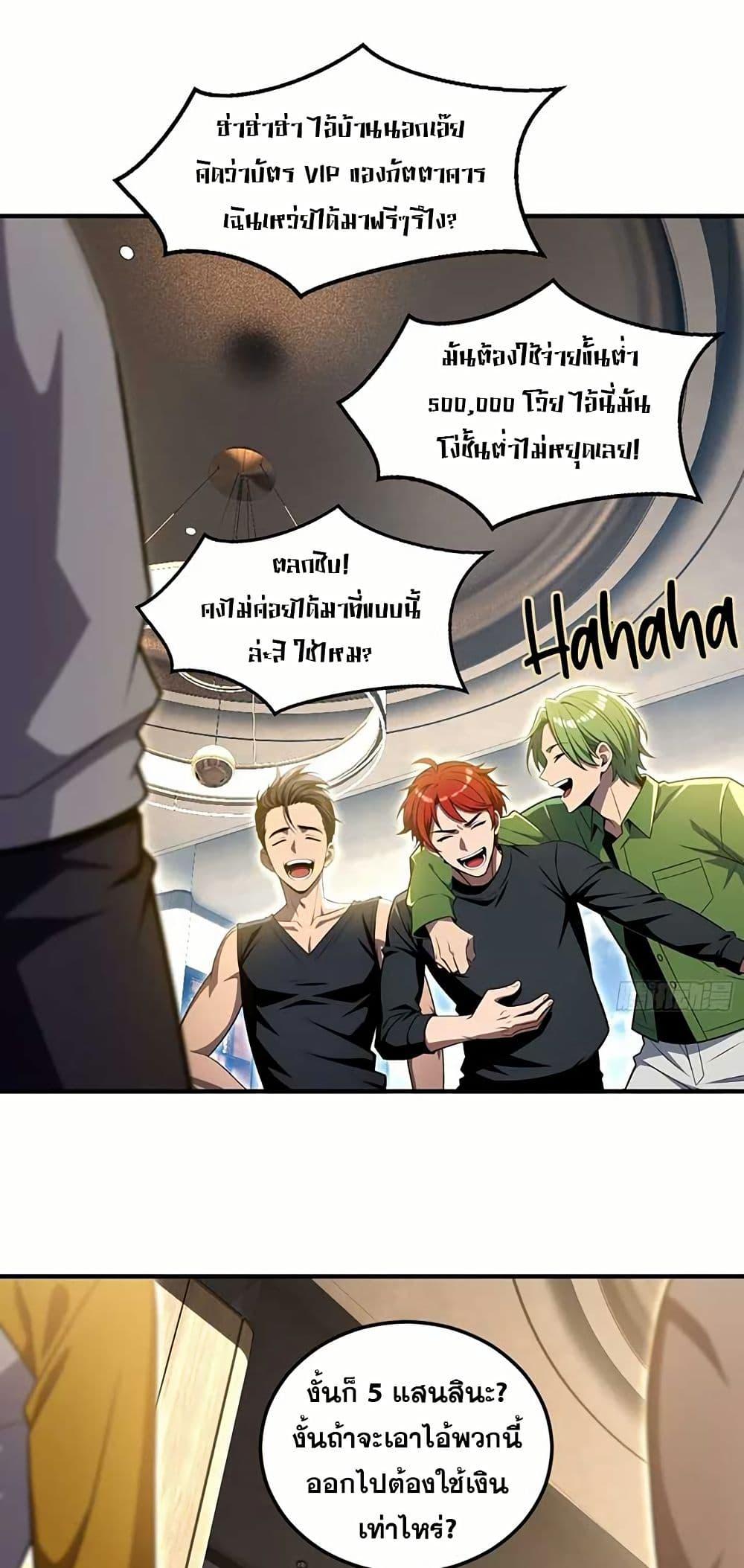 The Ultimate Wantless Godly Rich System ตอนที่ 31 23