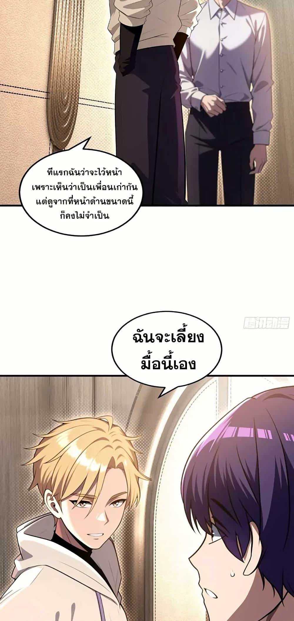 The Ultimate Wantless Godly Rich System ตอนที่ 31 17