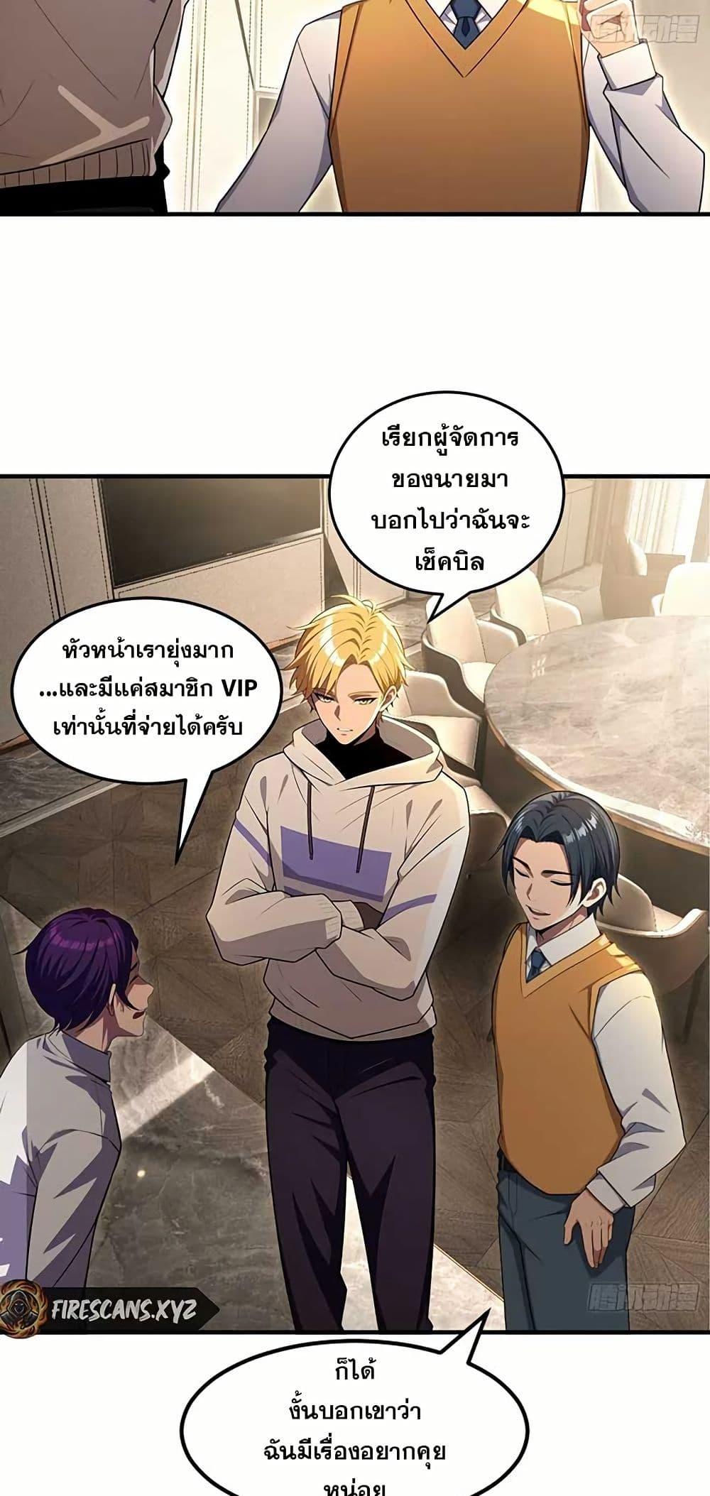 The Ultimate Wantless Godly Rich System ตอนที่ 31 19