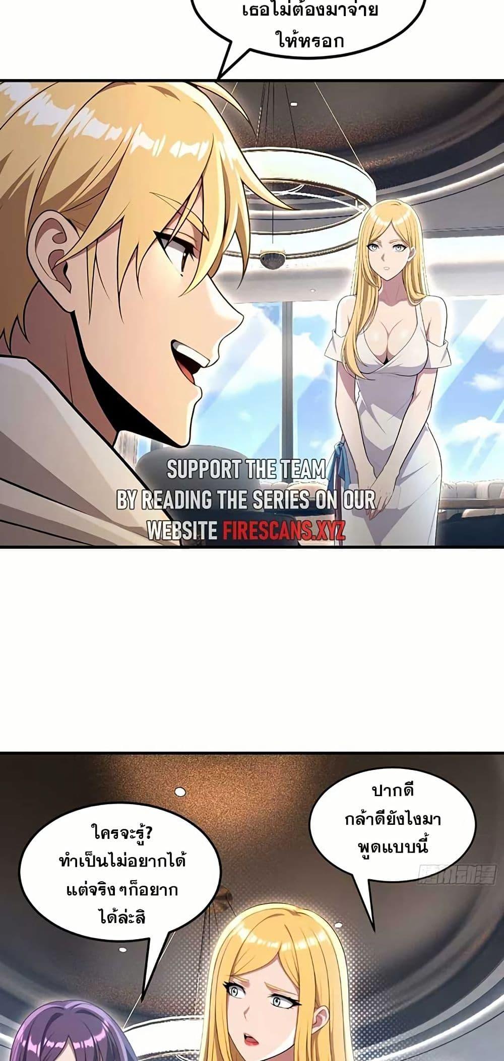 The Ultimate Wantless Godly Rich System ตอนที่ 31 15