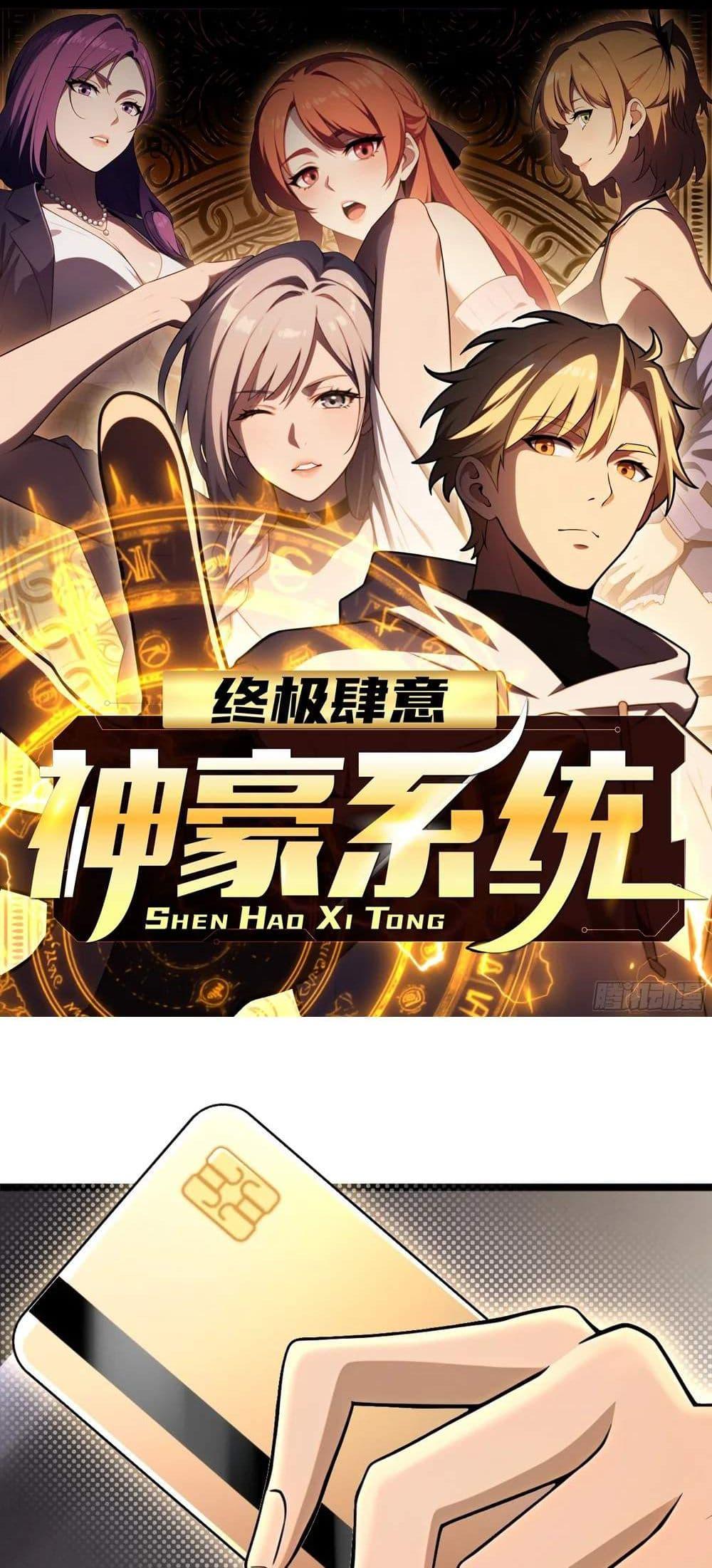 The Ultimate Wantless Godly Rich System ตอนที่ 32 1