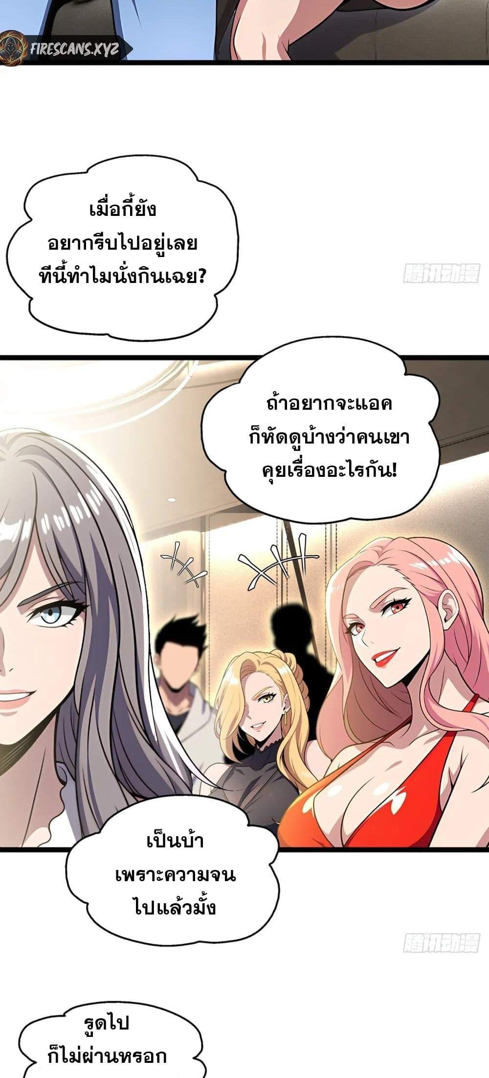 The Ultimate Wantless Godly Rich System ตอนที่ 32 3