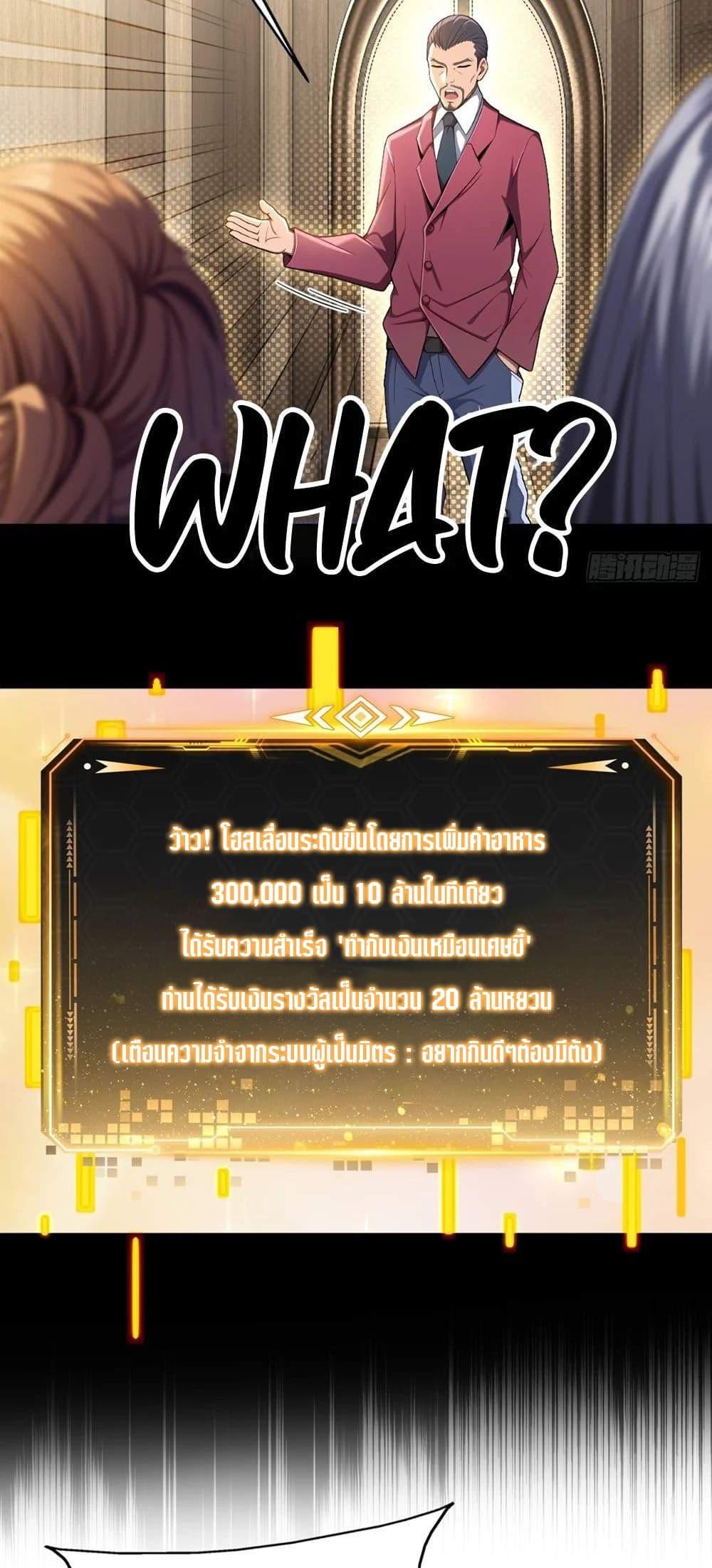 The Ultimate Wantless Godly Rich System ตอนที่ 32 8