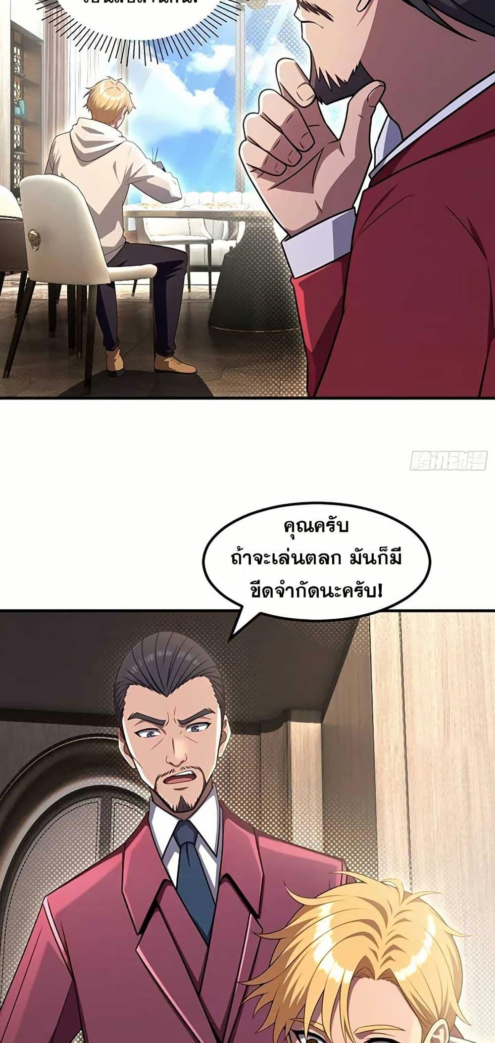 The Ultimate Wantless Godly Rich System ตอนที่ 31 28