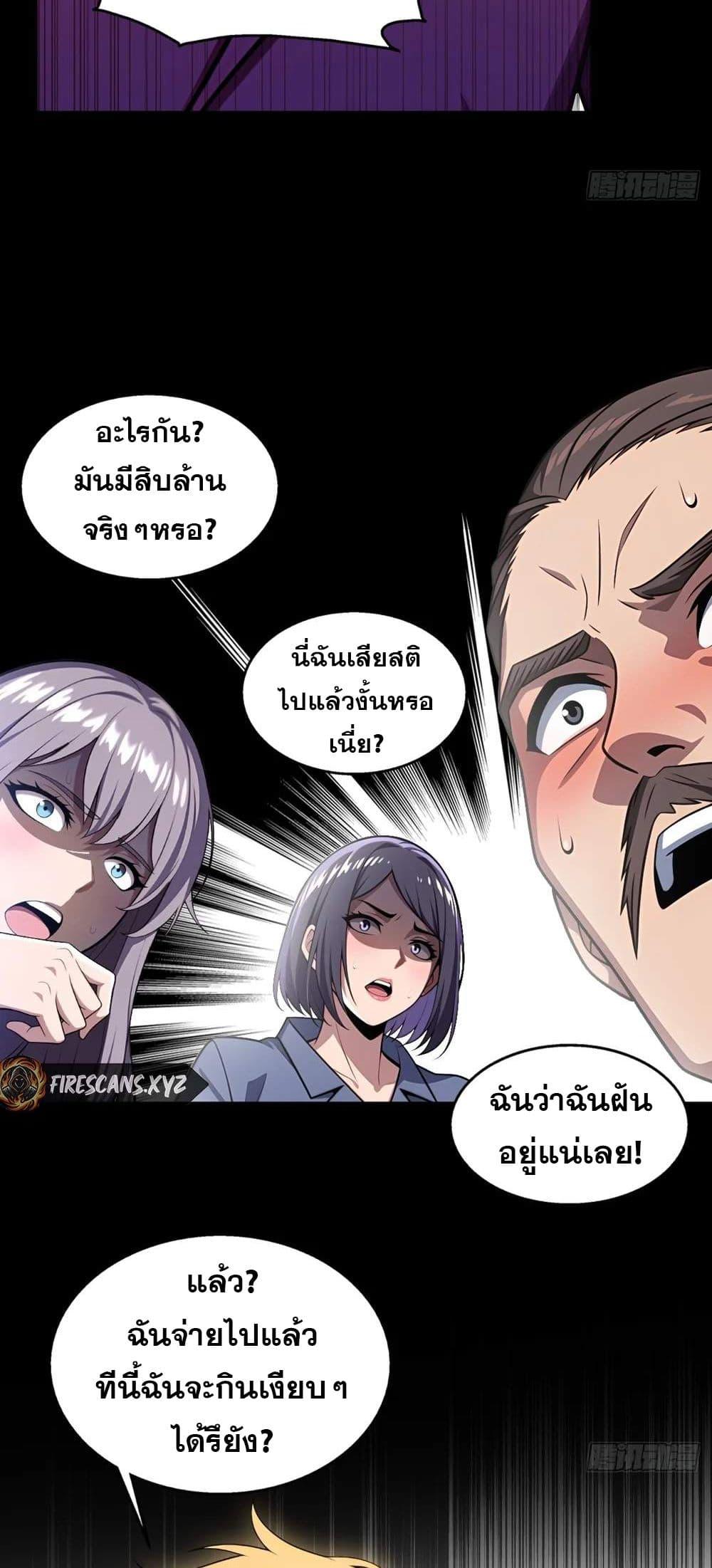 The Ultimate Wantless Godly Rich System ตอนที่ 32 6