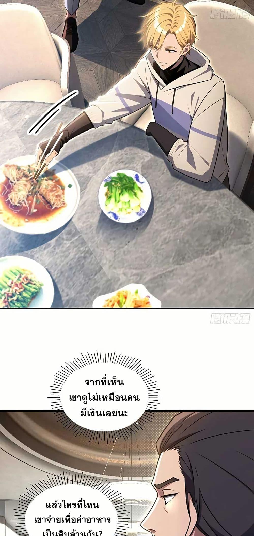 The Ultimate Wantless Godly Rich System ตอนที่ 31 27