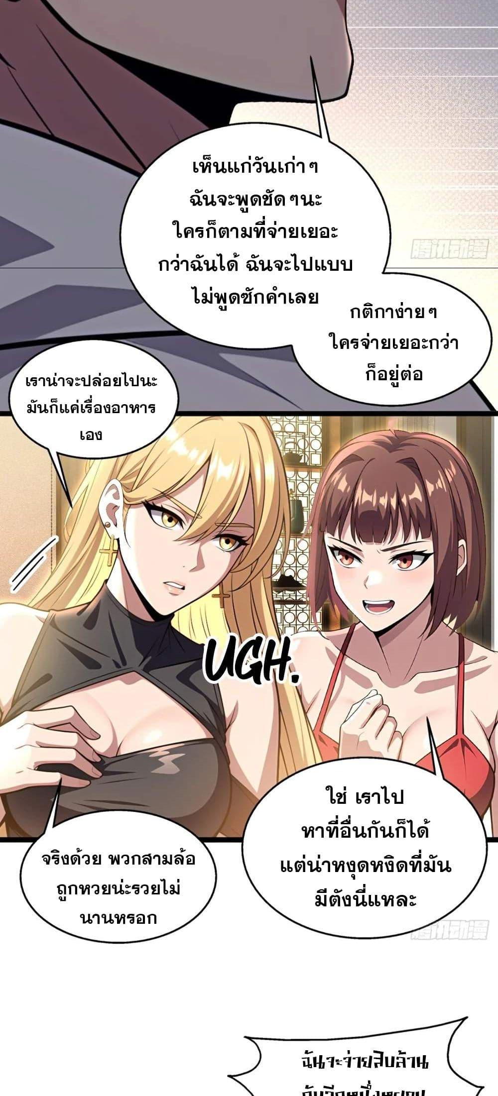 The Ultimate Wantless Godly Rich System ตอนที่ 32 12