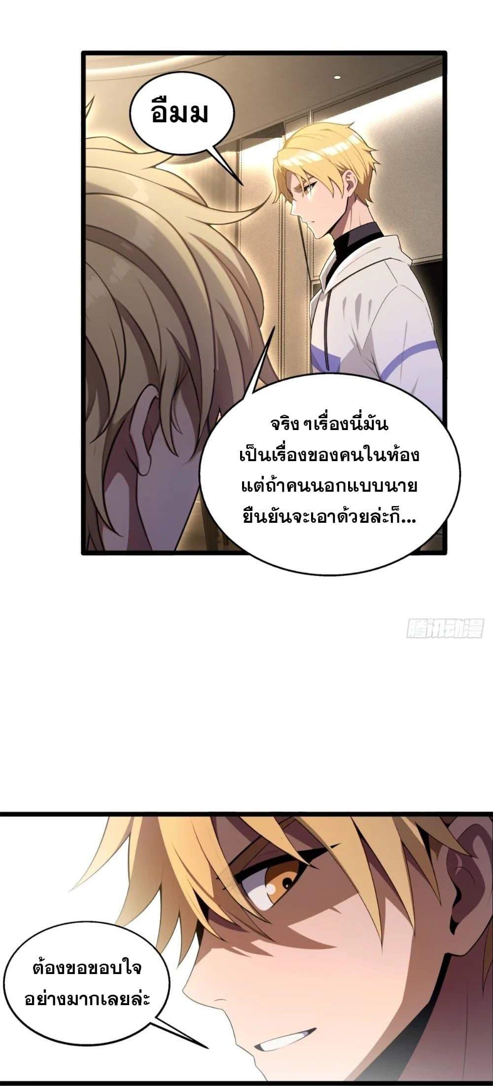 The Ultimate Wantless Godly Rich System ตอนที่ 32 19