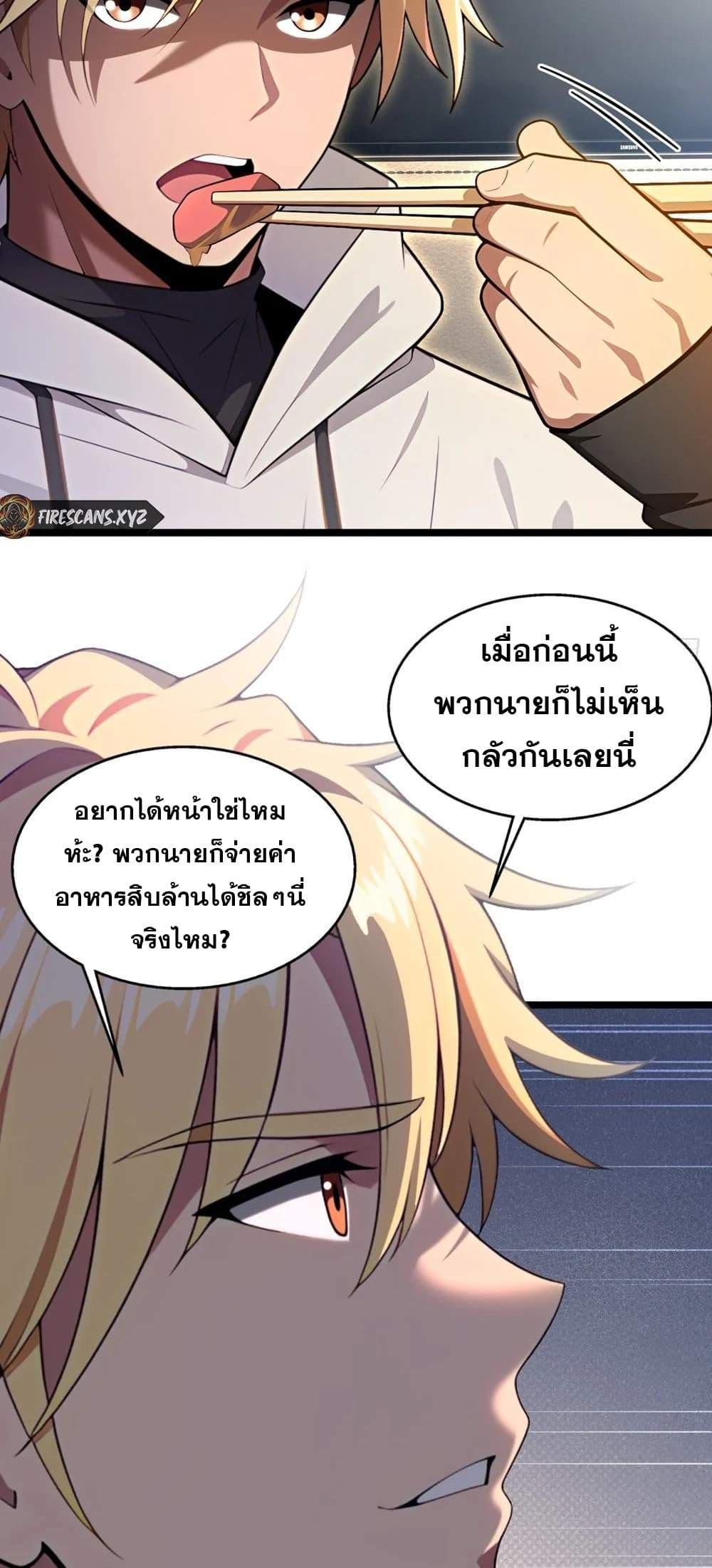 The Ultimate Wantless Godly Rich System ตอนที่ 32 11