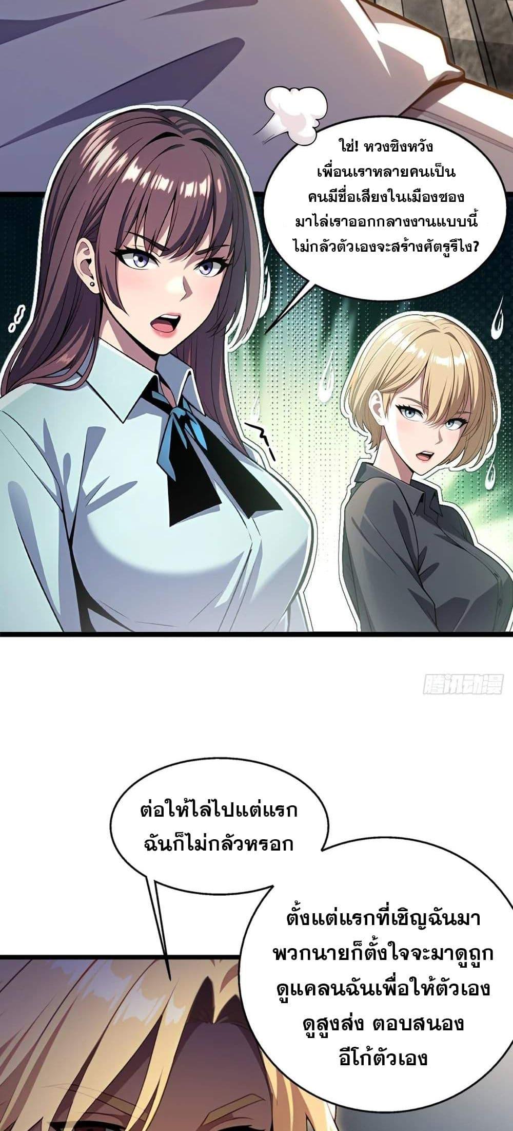 The Ultimate Wantless Godly Rich System ตอนที่ 32 10