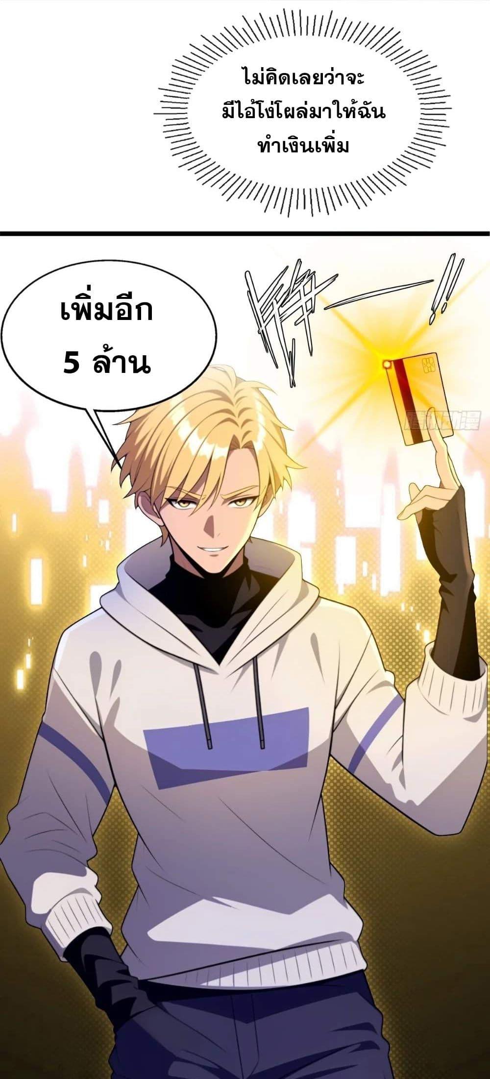 The Ultimate Wantless Godly Rich System ตอนที่ 32 20