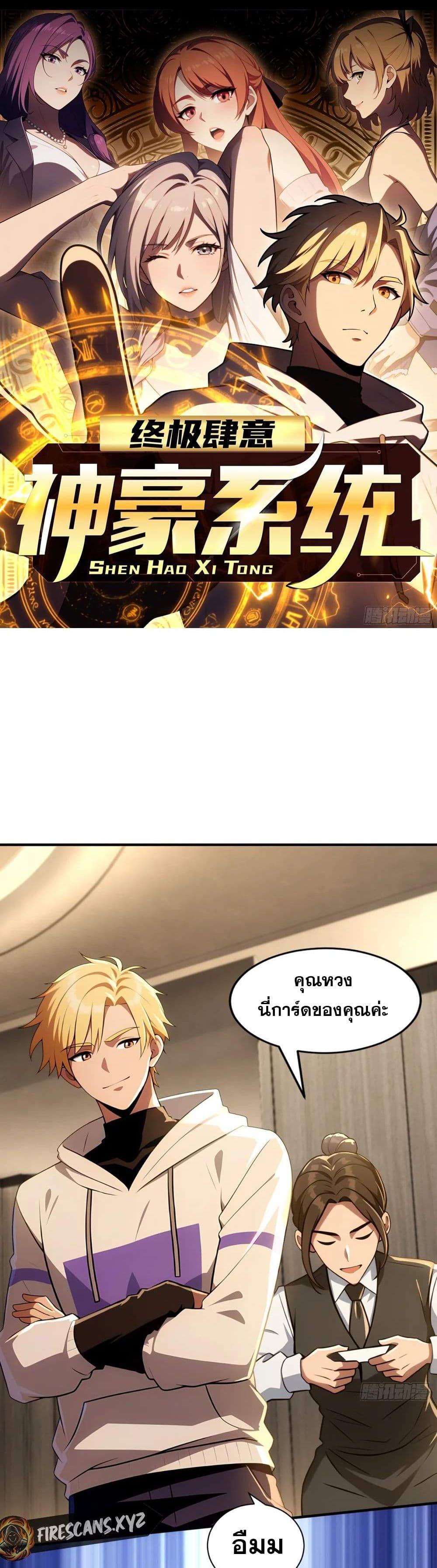 The Ultimate Wantless Godly Rich System ตอนที่ 33 1