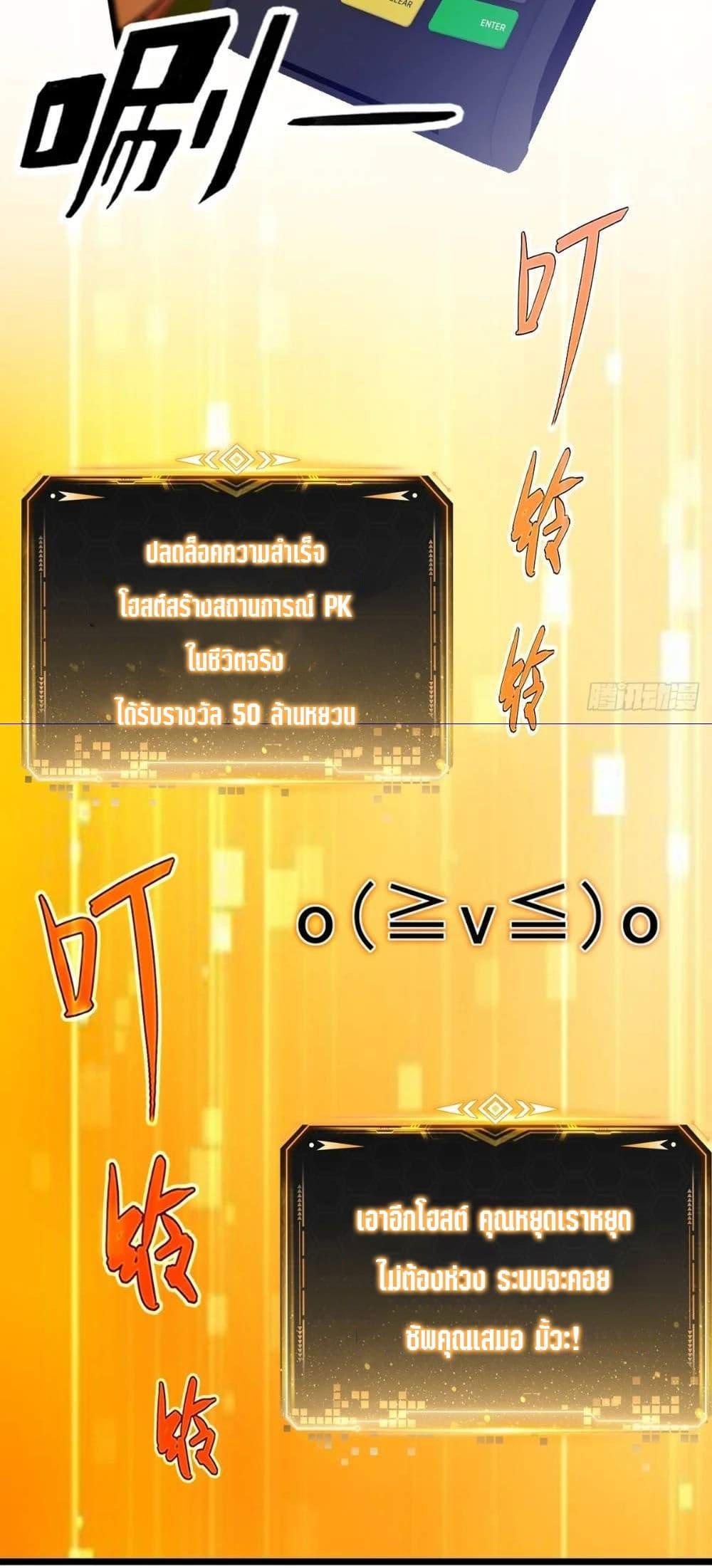 The Ultimate Wantless Godly Rich System ตอนที่ 32 23