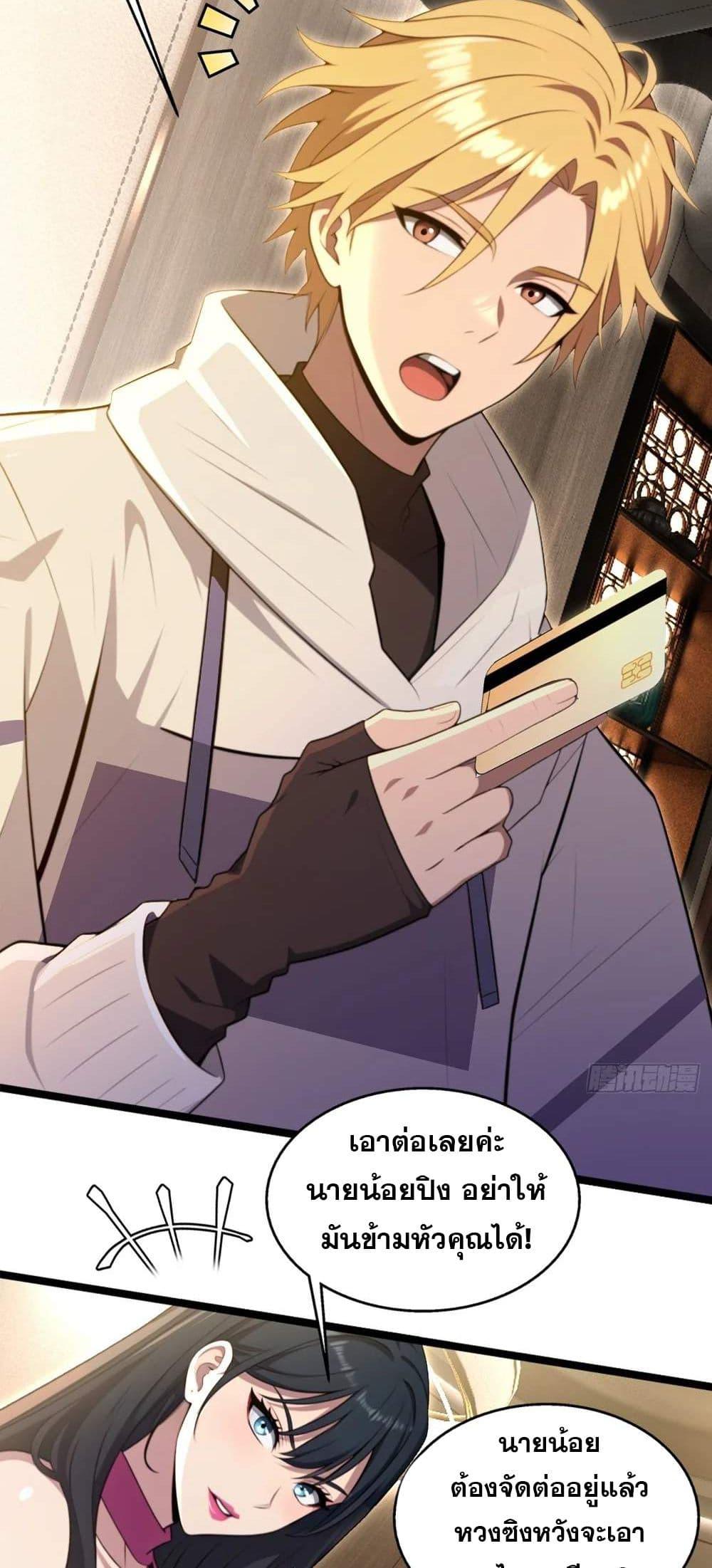 The Ultimate Wantless Godly Rich System ตอนที่ 32 25