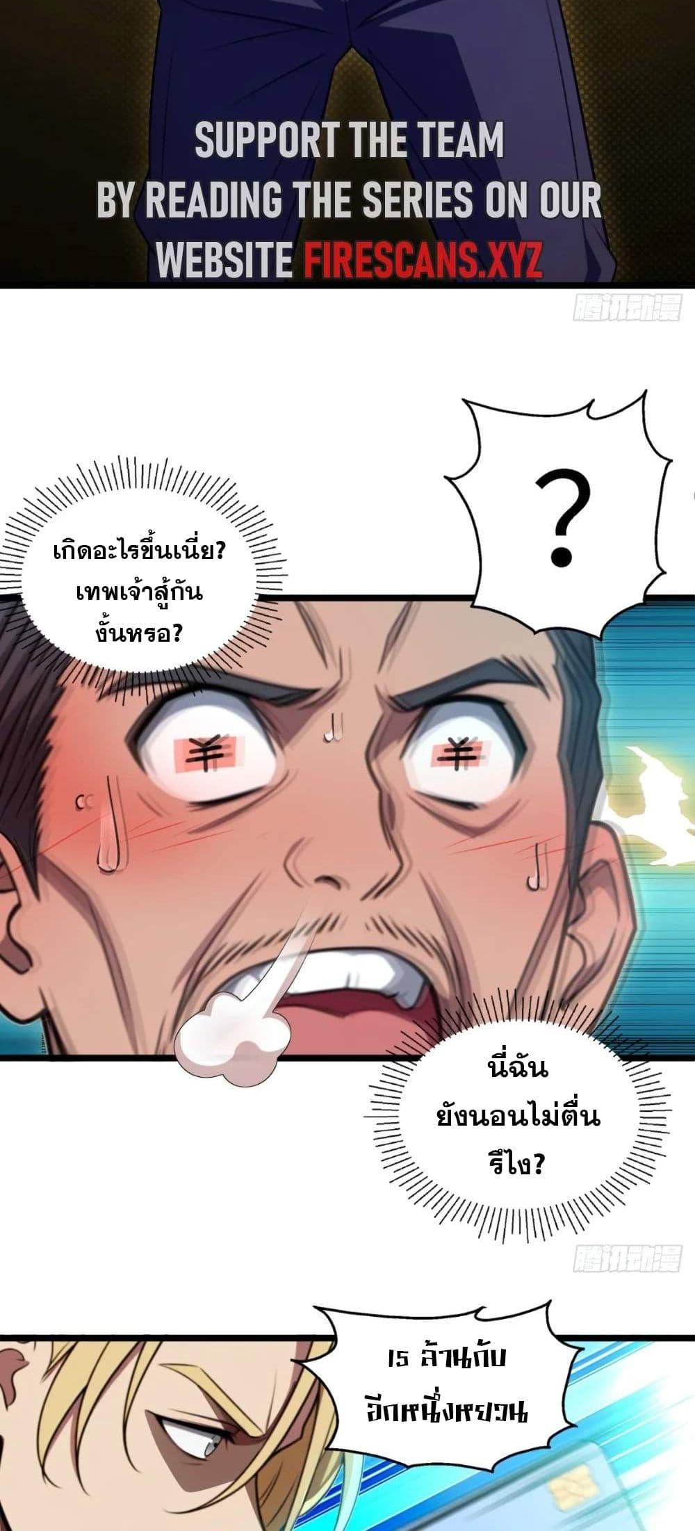 The Ultimate Wantless Godly Rich System ตอนที่ 32 21