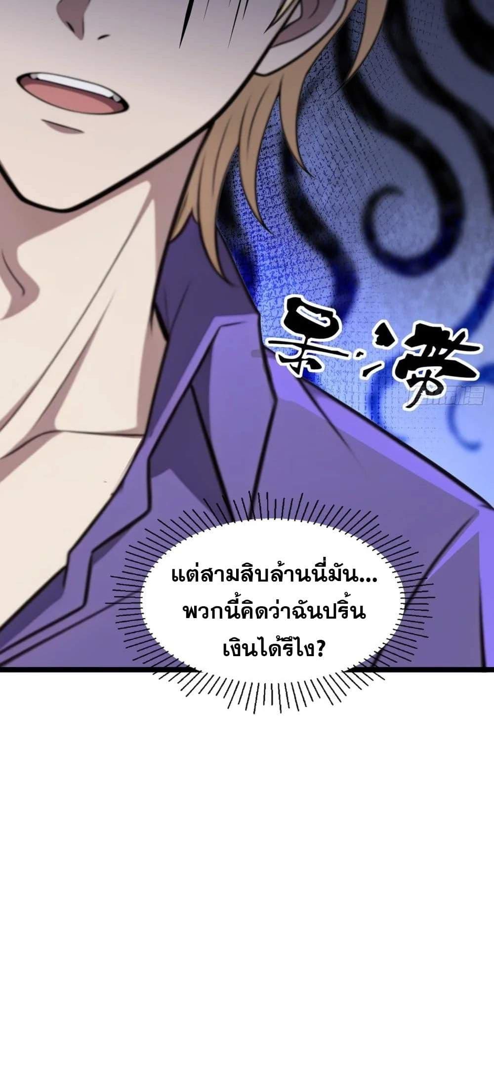 The Ultimate Wantless Godly Rich System ตอนที่ 32 29