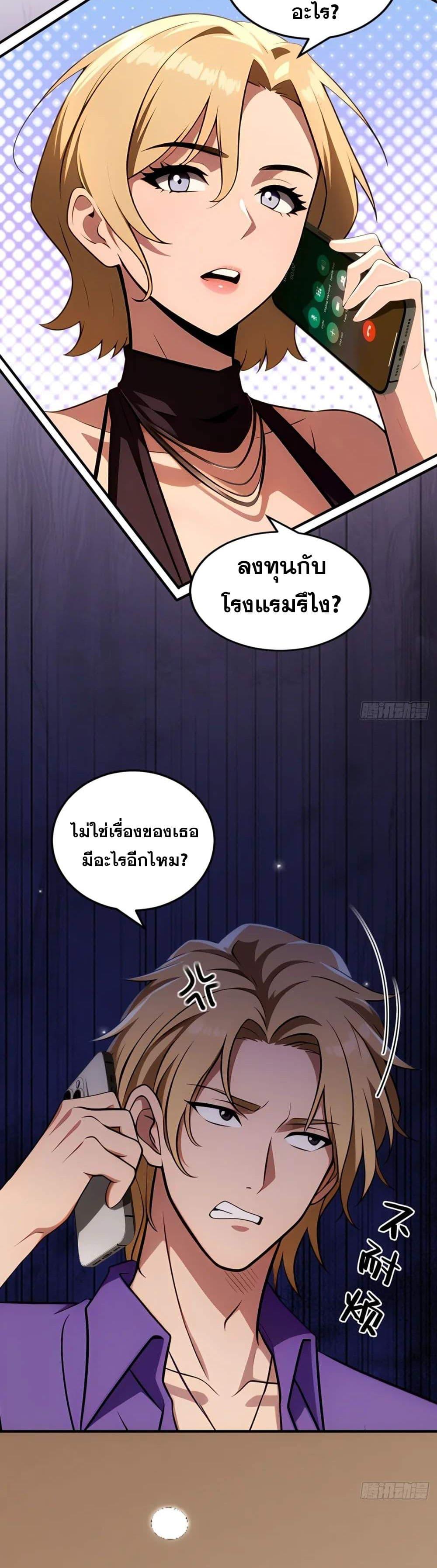 The Ultimate Wantless Godly Rich System ตอนที่ 33 6