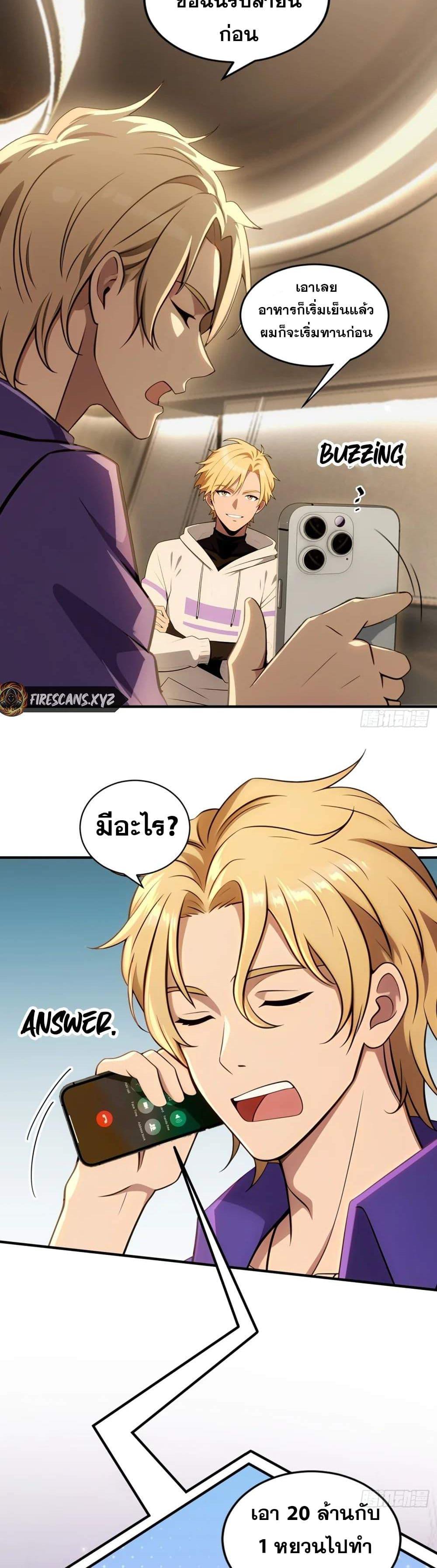 The Ultimate Wantless Godly Rich System ตอนที่ 33 5