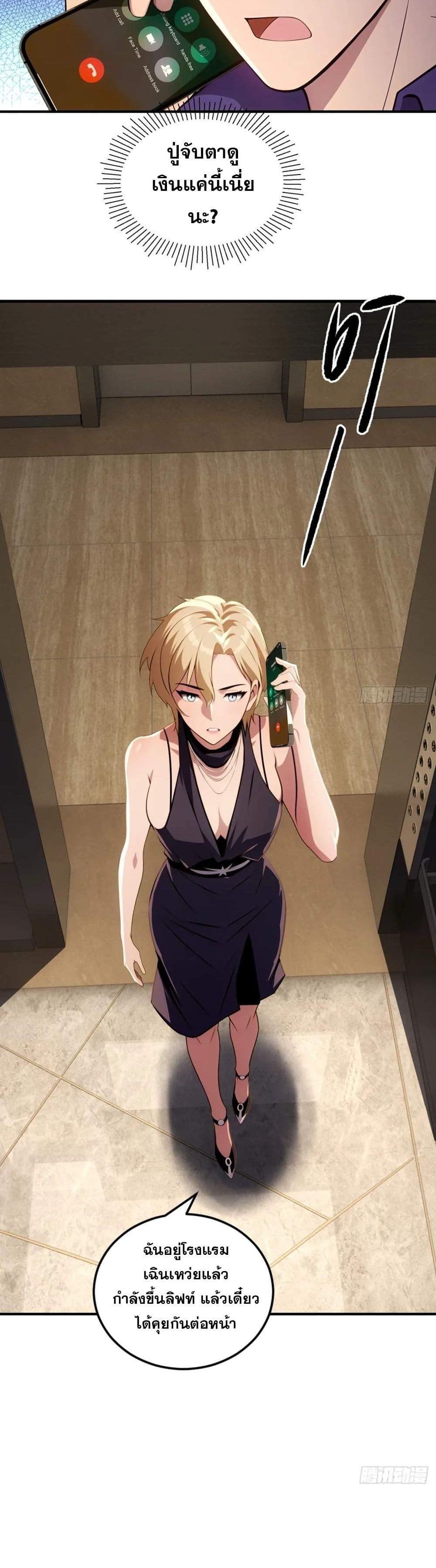 The Ultimate Wantless Godly Rich System ตอนที่ 33 8